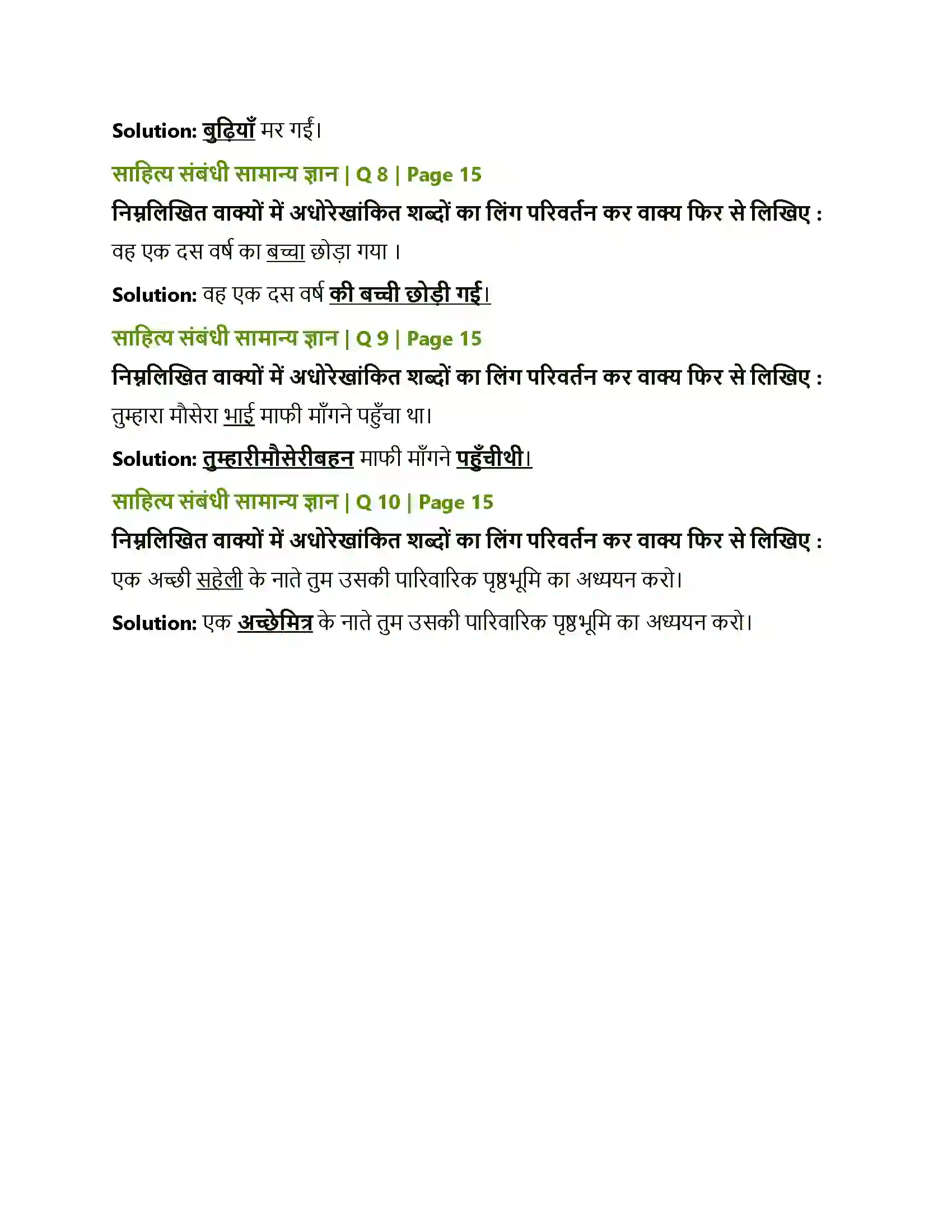 Maharashtra Board Class 12th Hindi सच हम नहीं: सच तुम नहीं Solution 6