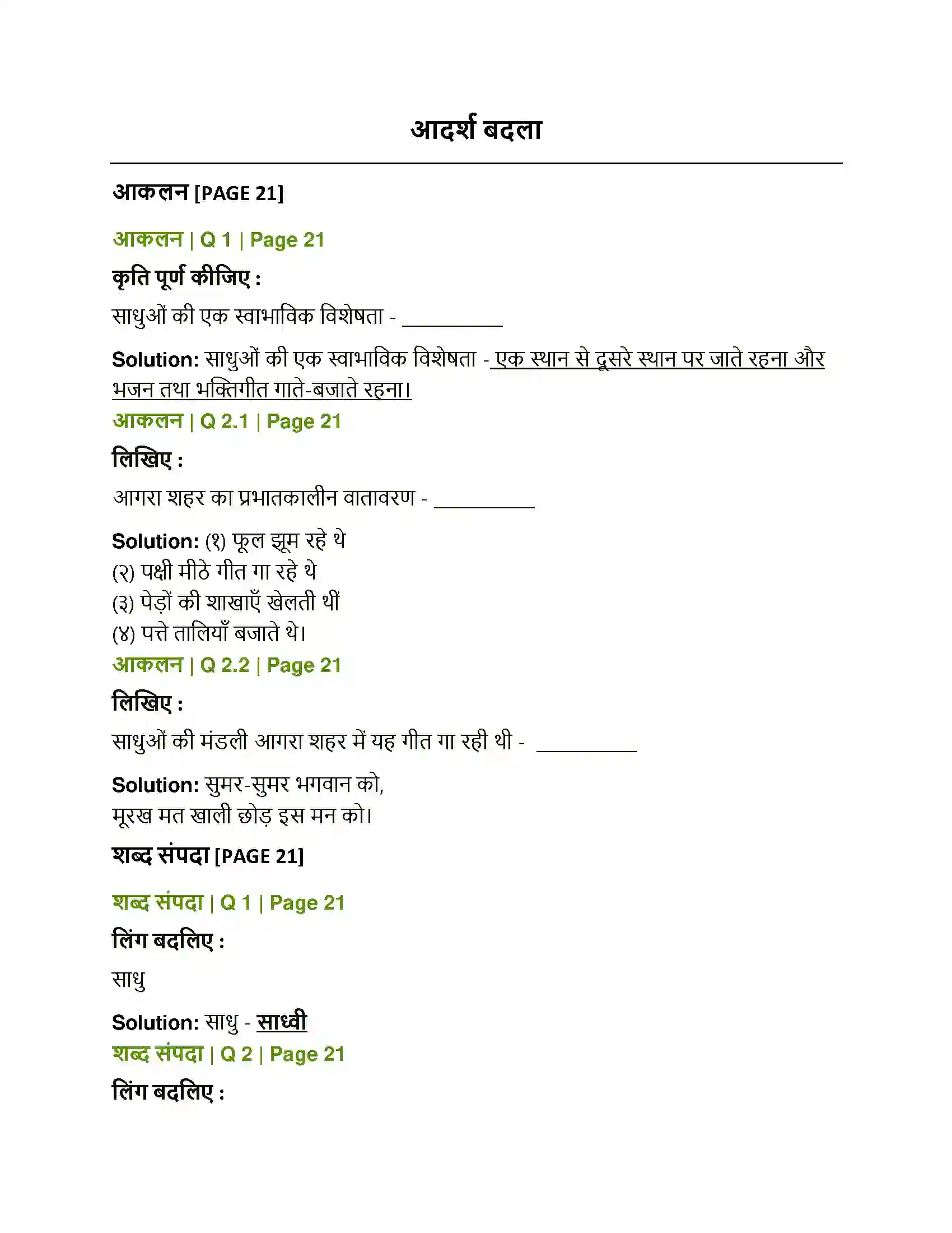 Maharashtra Board Class 12th Hindi आदर्श बदला Solution 1