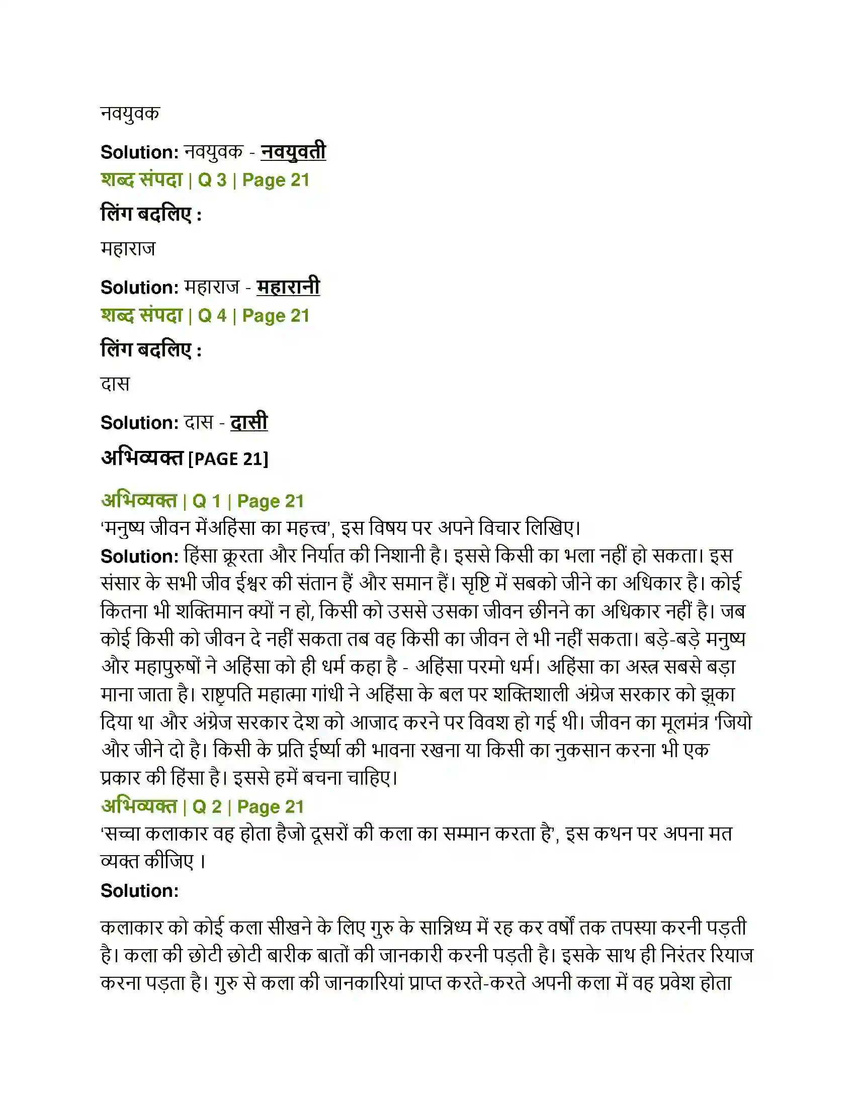 Maharashtra Board Class 12th Hindi आदर्श बदला Solution 2