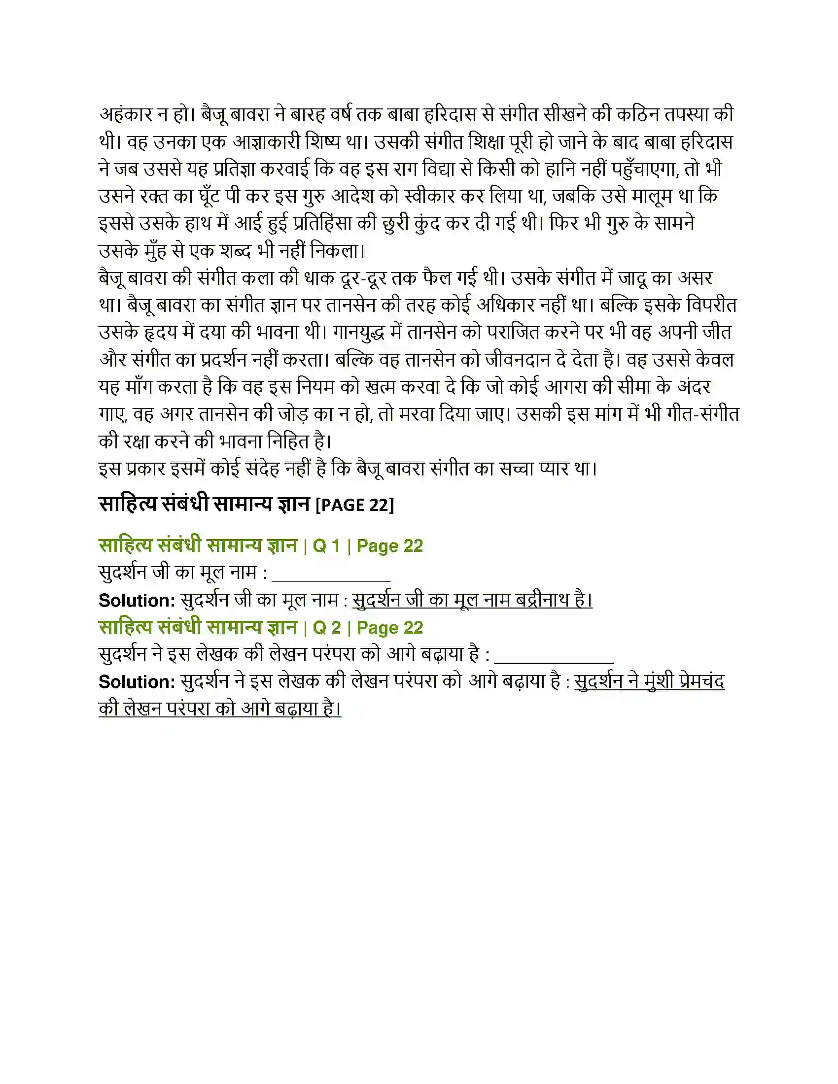 Maharashtra Board Class 12th Hindi आदर्श बदला Solution 4