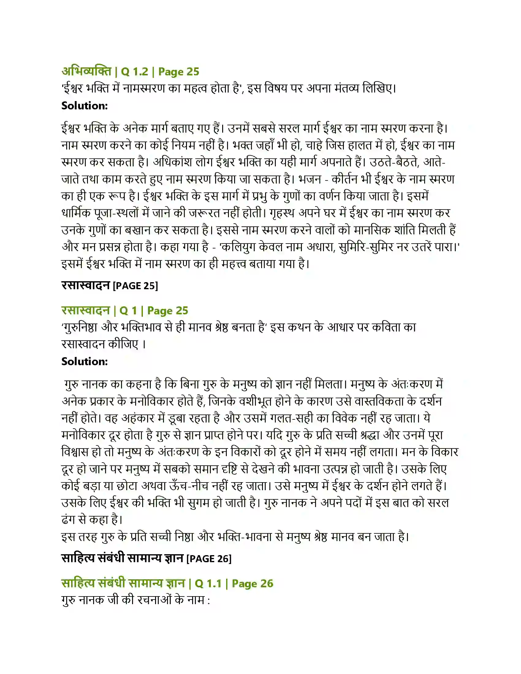 Maharashtra Board Class 12th Hindi गुरुबानी Solution 3