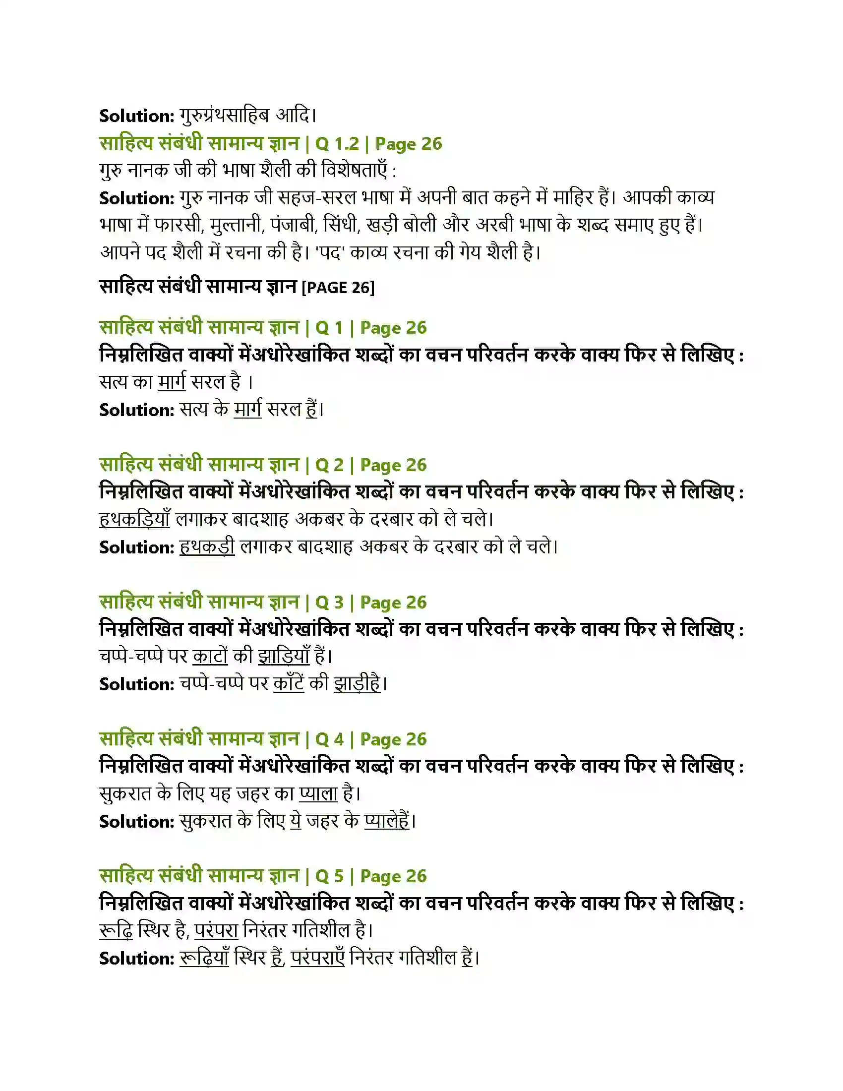 Maharashtra Board Class 12th Hindi गुरुबानी Solution 4