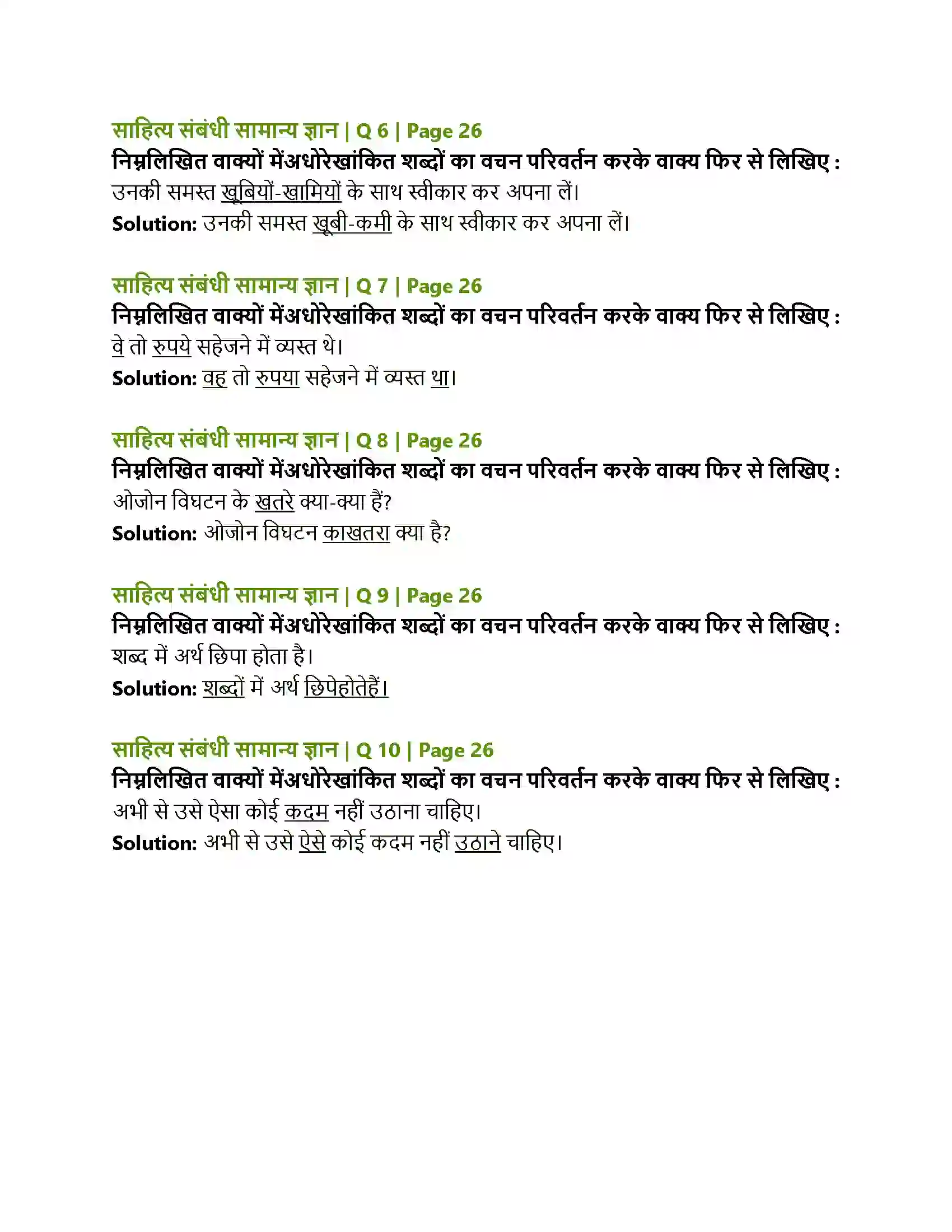 Maharashtra Board Class 12th Hindi गुरुबानी Solution 5
