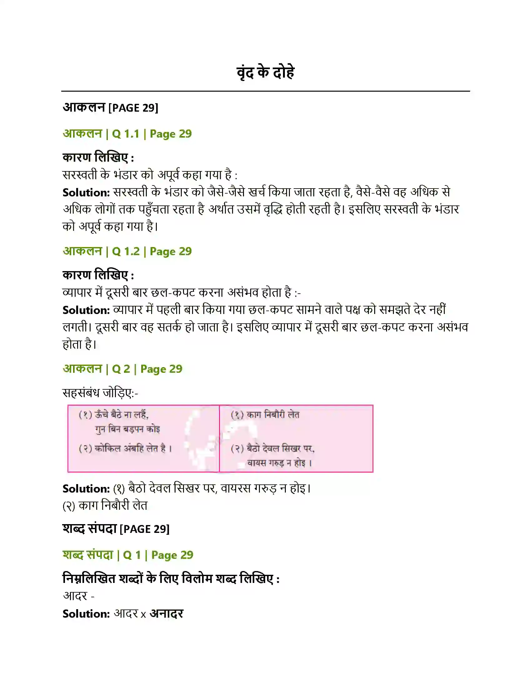 Maharashtra Board Class 12th Hindi वृंद के दोहे Solution 1