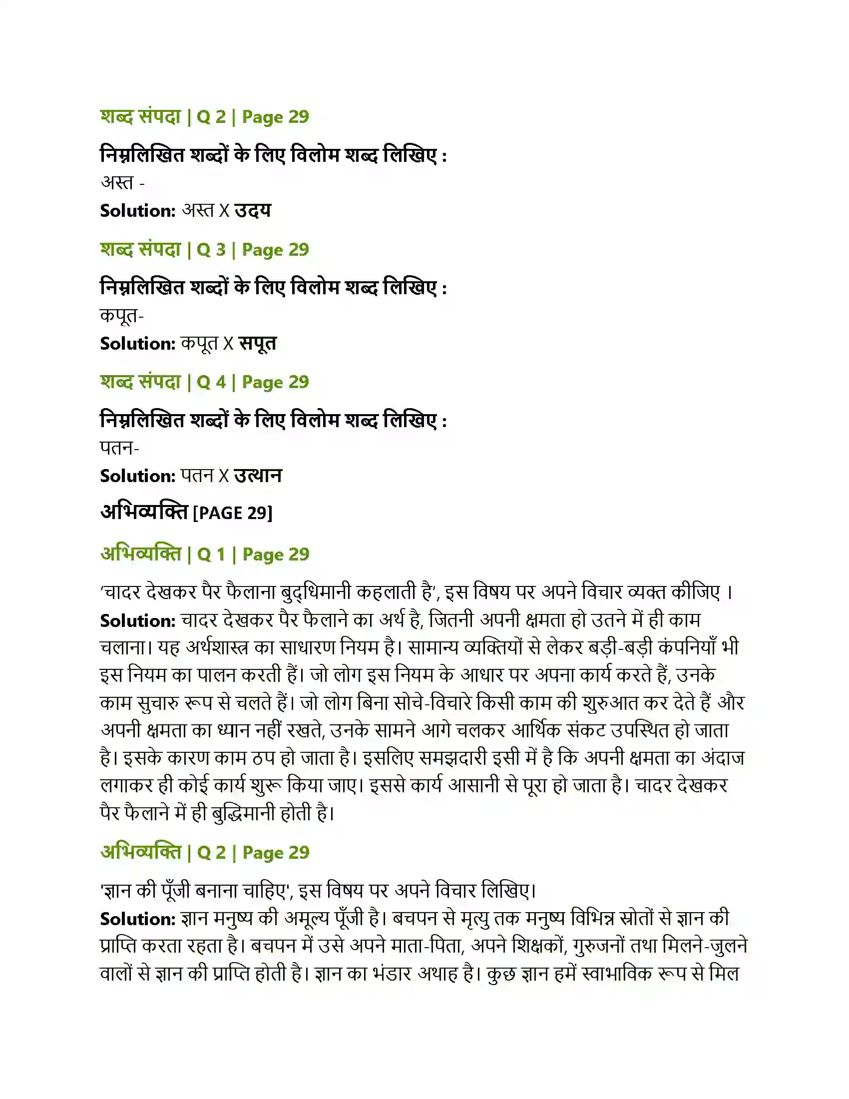 Maharashtra Board Class 12th Hindi वृंद के दोहे Solution 2