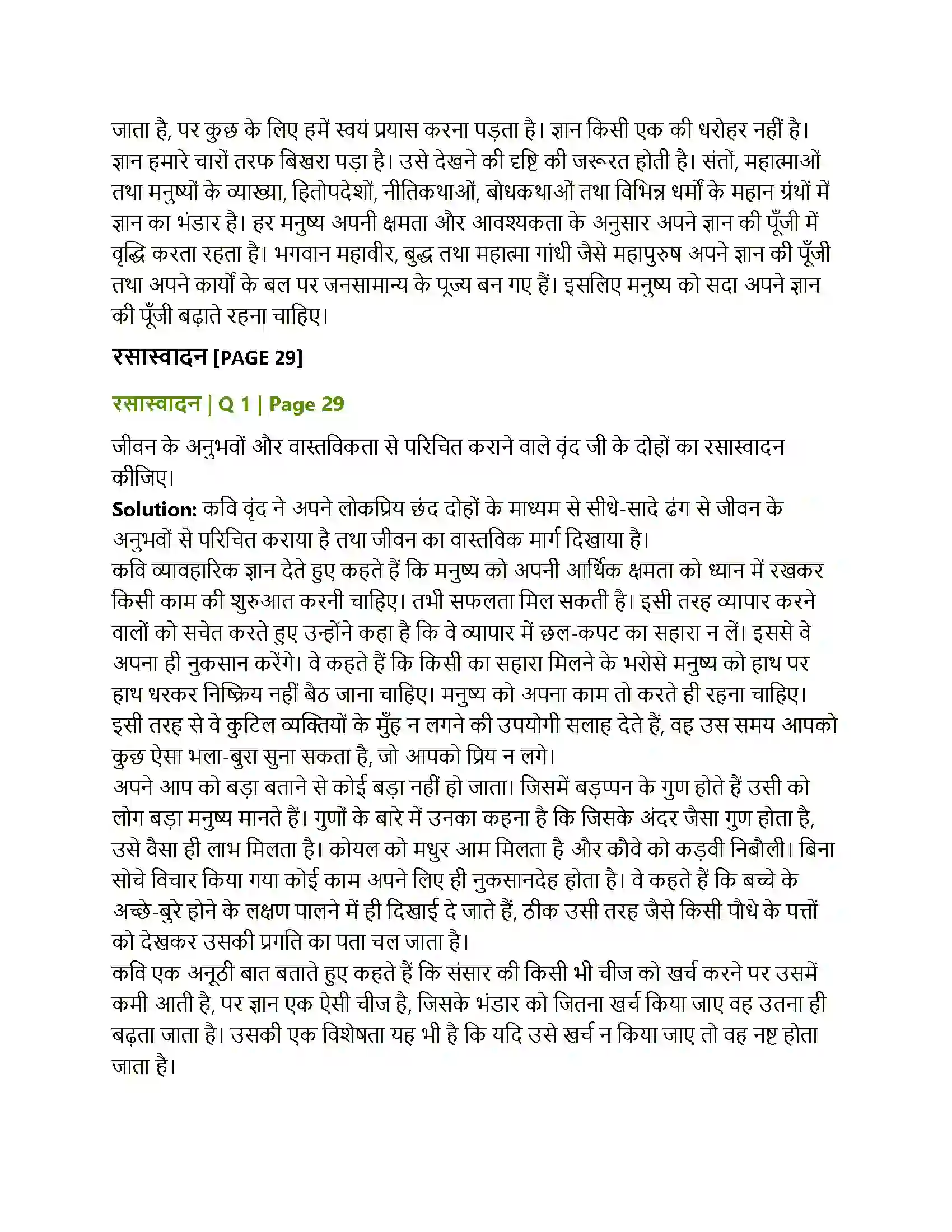 Maharashtra Board Class 12th Hindi वृंद के दोहे Solution 3