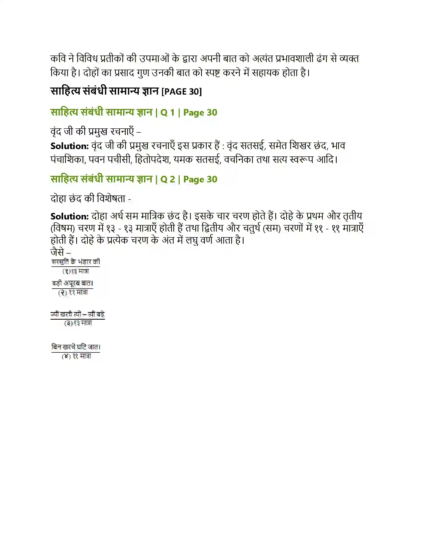 Maharashtra Board Class 12th Hindi वृंद के दोहे Solution 4