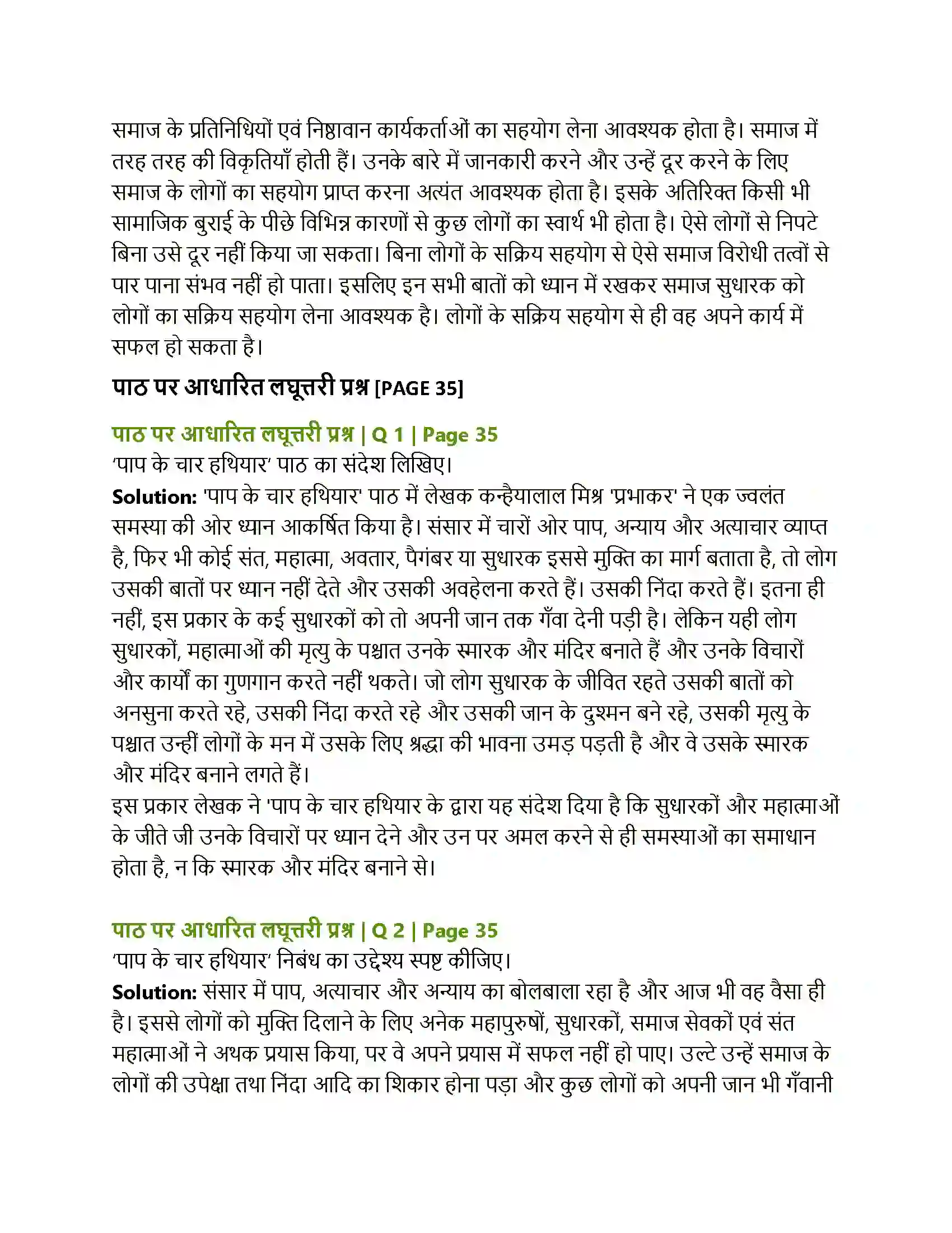 Maharashtra Board Class 12th Hindi पाप के चार हथि यार Solution 3