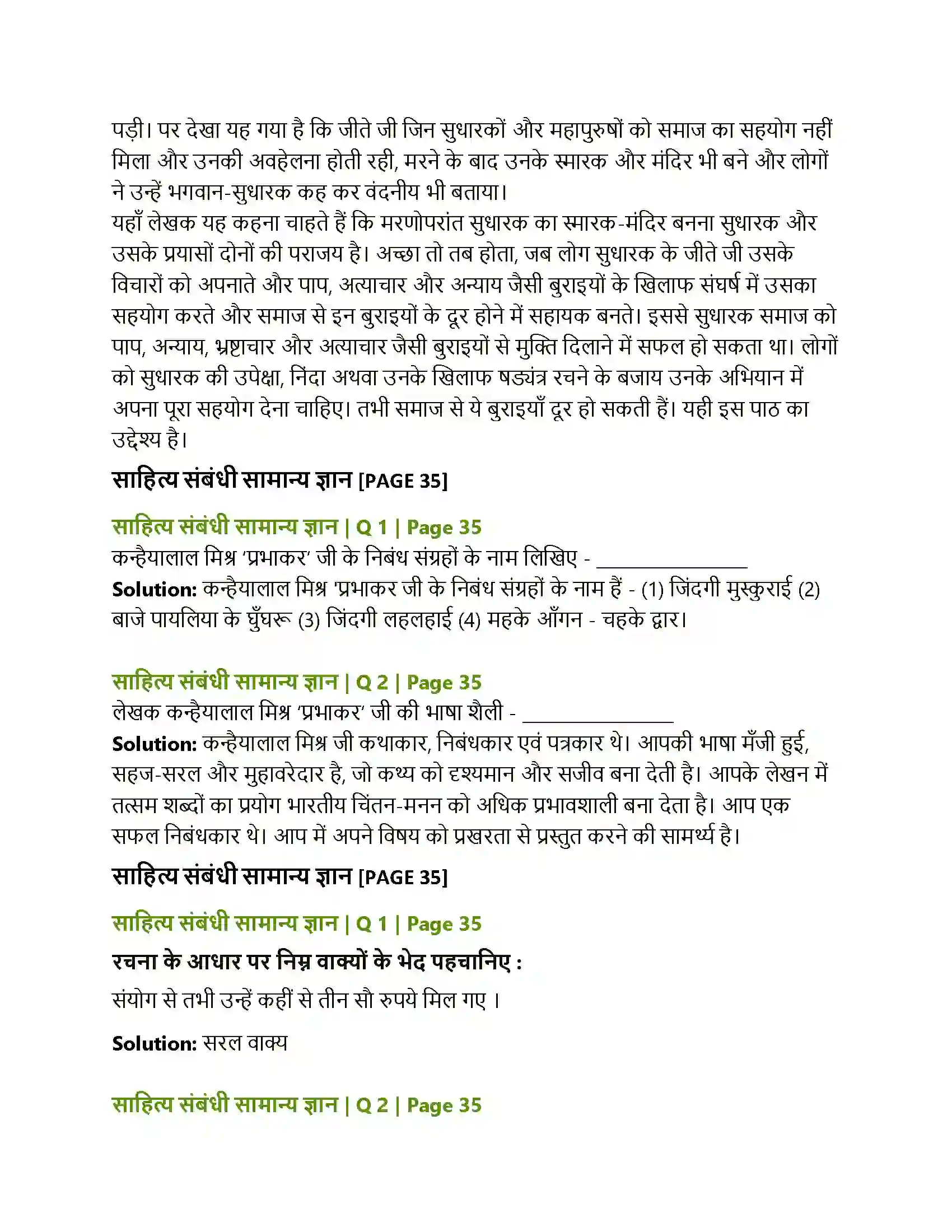 Maharashtra Board Class 12th Hindi पाप के चार हथि यार Solution 4