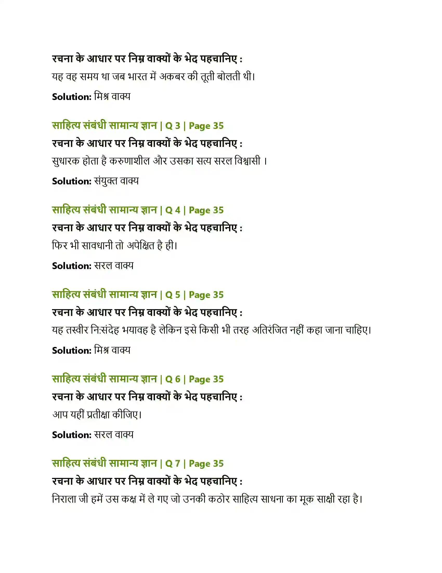 Maharashtra Board Class 12th Hindi पाप के चार हथि यार Solution 5