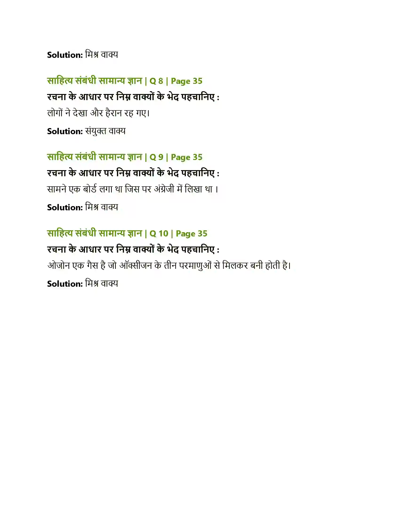 Maharashtra Board Class 12th Hindi पाप के चार हथि यार Solution 6