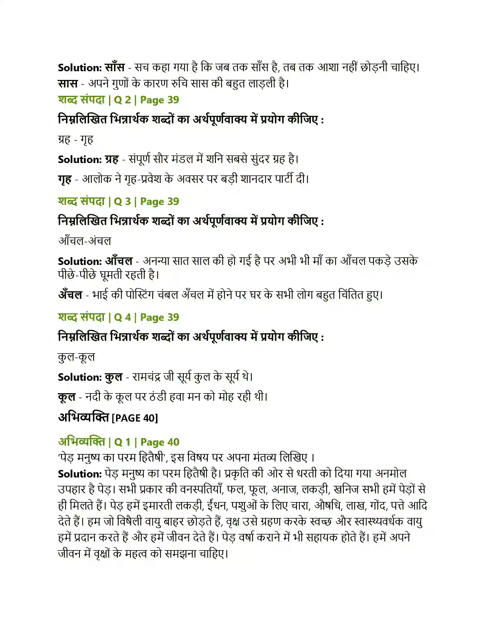 Maharashtra Board Class 12th Hindi पेड़ होने का अर्थ Solution 2