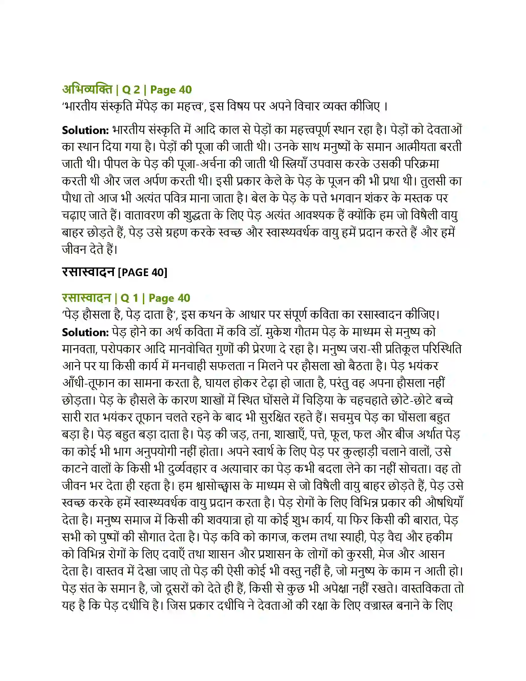 Maharashtra Board Class 12th Hindi पेड़ होने का अर्थ Solution 3