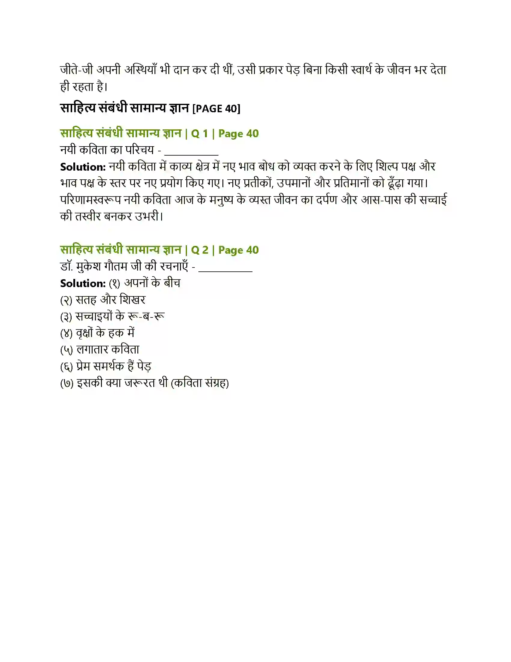 Maharashtra Board Class 12th Hindi पेड़ होने का अर्थ Solution 4
