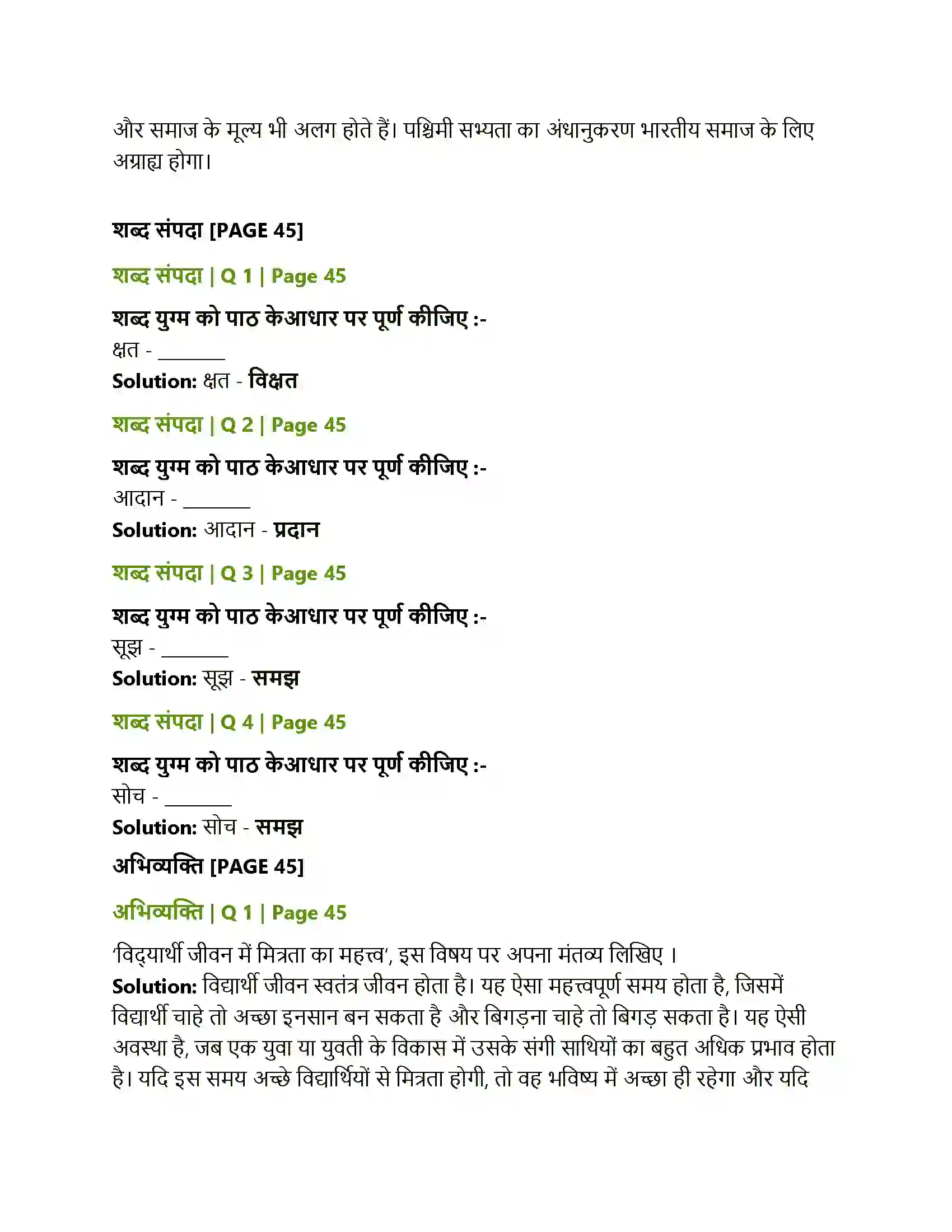 Maharashtra Board Class 12th Hindi सुनो किशोरी Solution 2