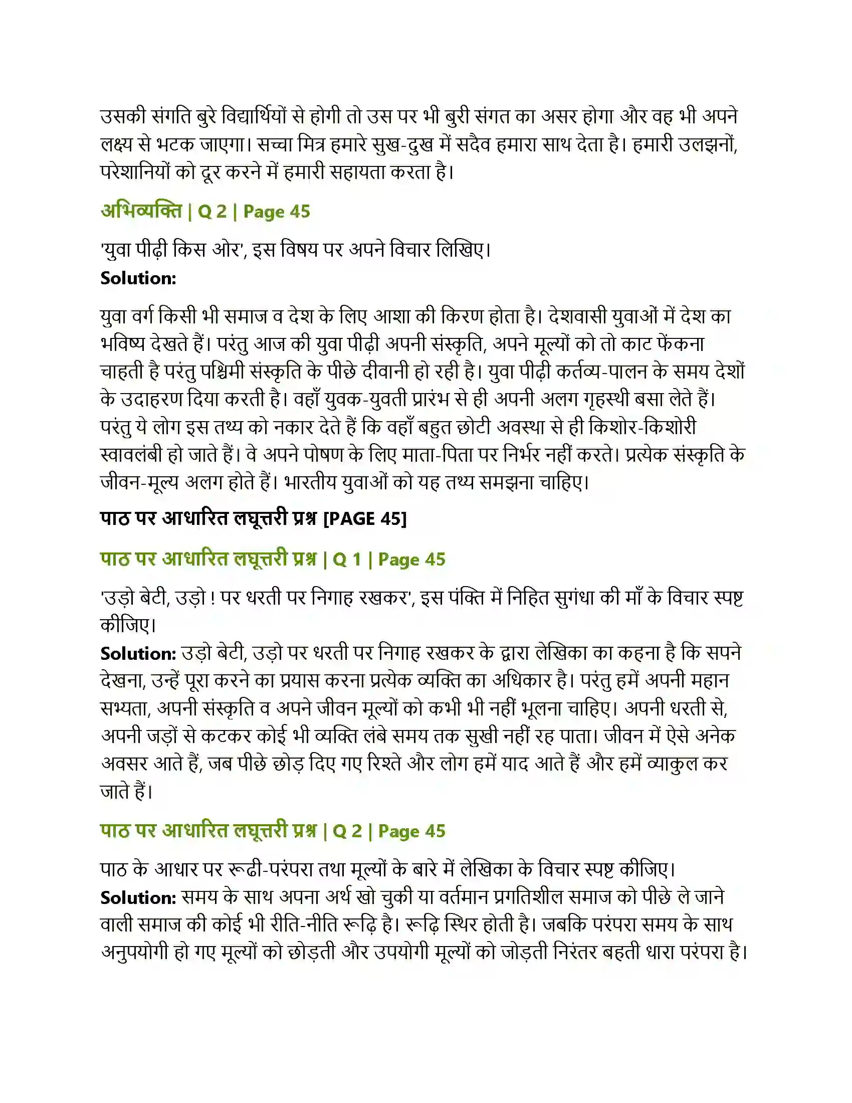 Maharashtra Board Class 12th Hindi सुनो किशोरी Solution 3
