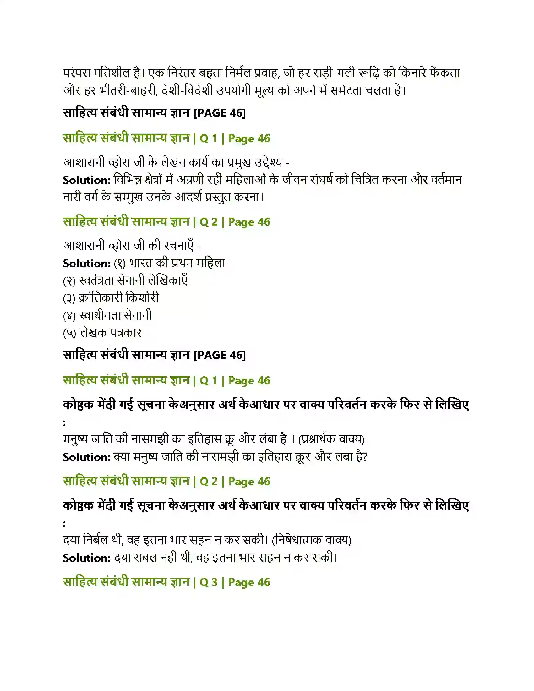 Maharashtra Board Class 12th Hindi सुनो किशोरी Solution 4