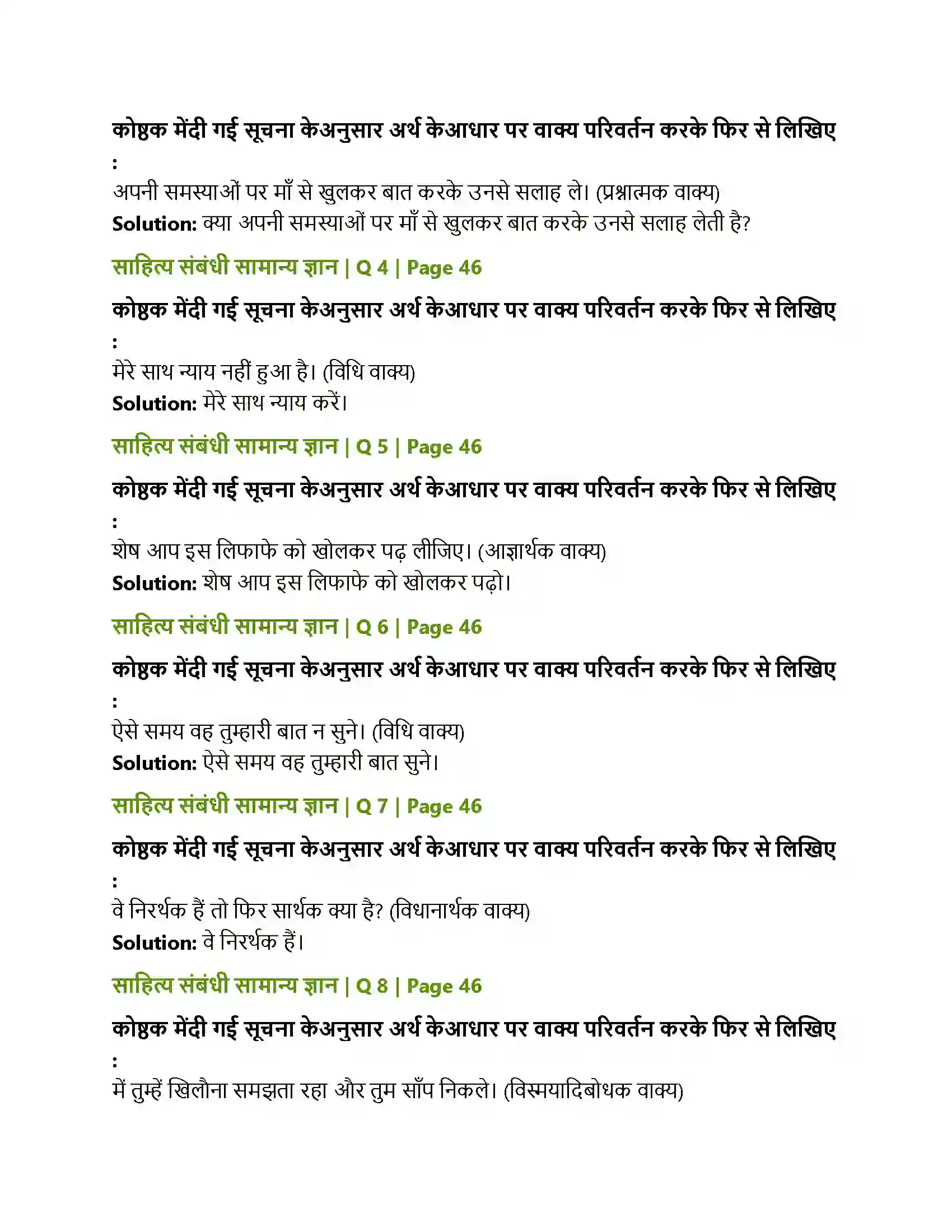 Maharashtra Board Class 12th Hindi सुनो किशोरी Solution 5
