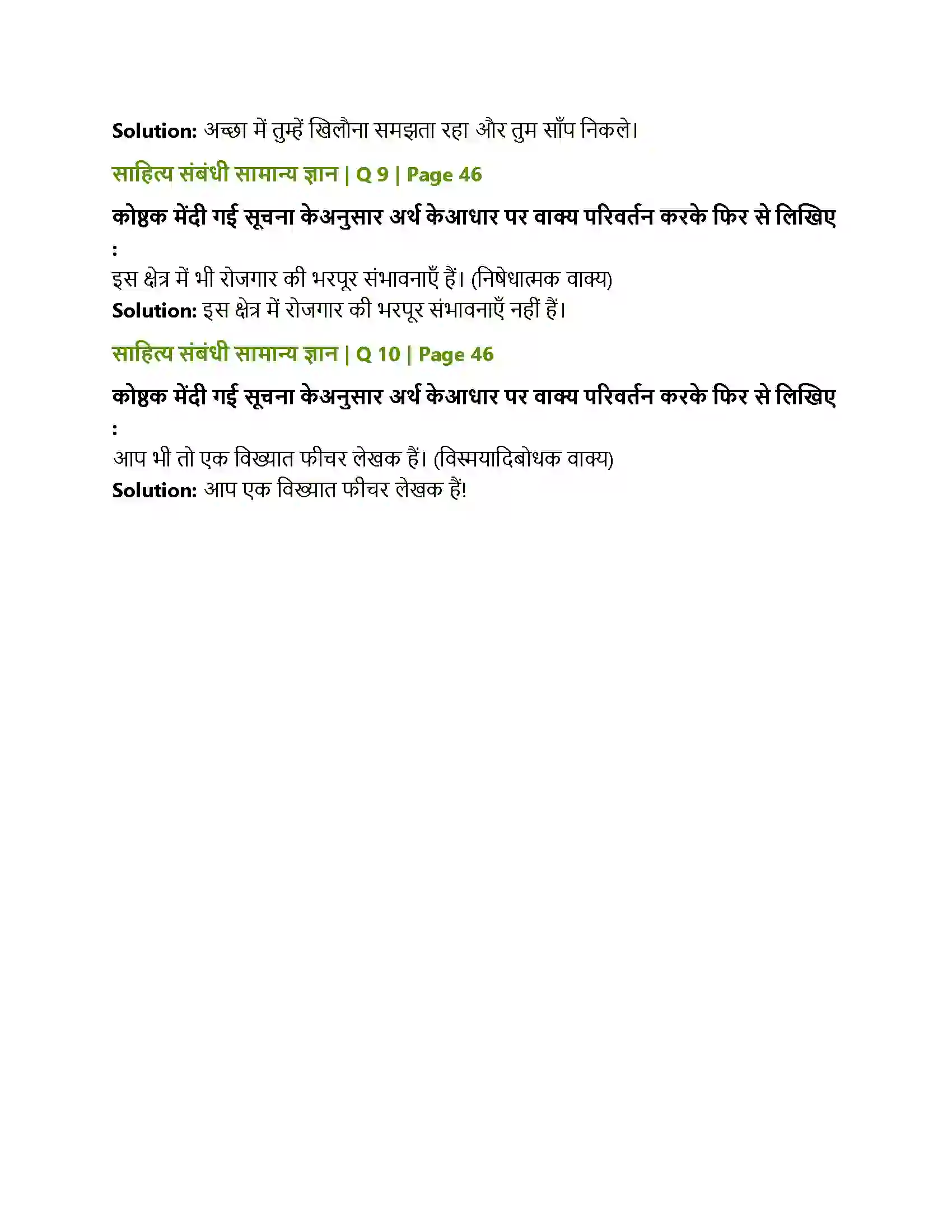 Maharashtra Board Class 12th Hindi सुनो किशोरी Solution 6