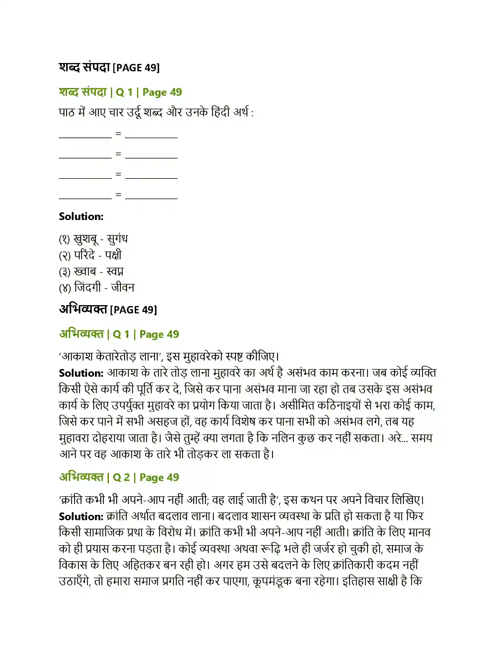 Maharashtra Board Class 12th Hindi चुनिंदा शेर Solution 2
