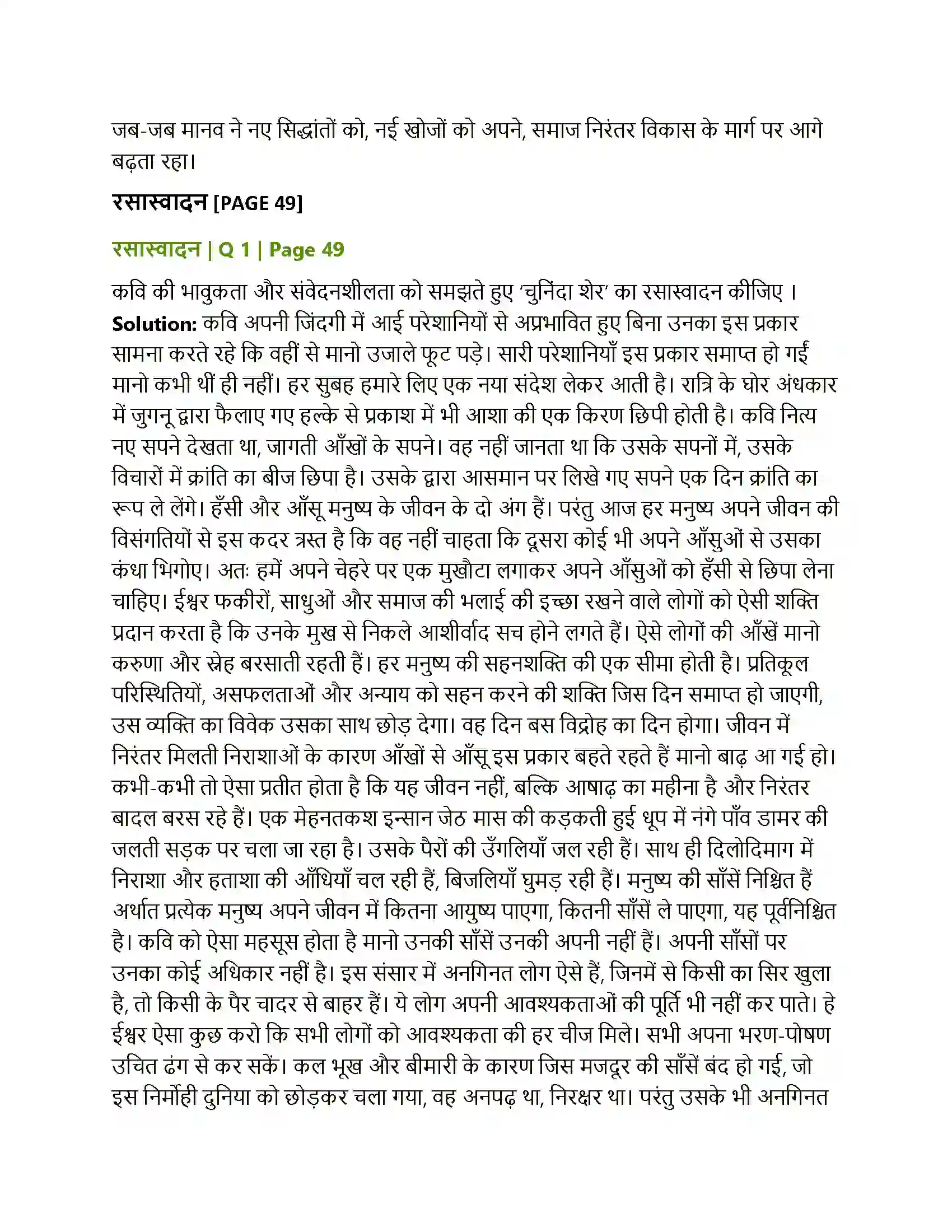 Maharashtra Board Class 12th Hindi चुनिंदा शेर Solution 3