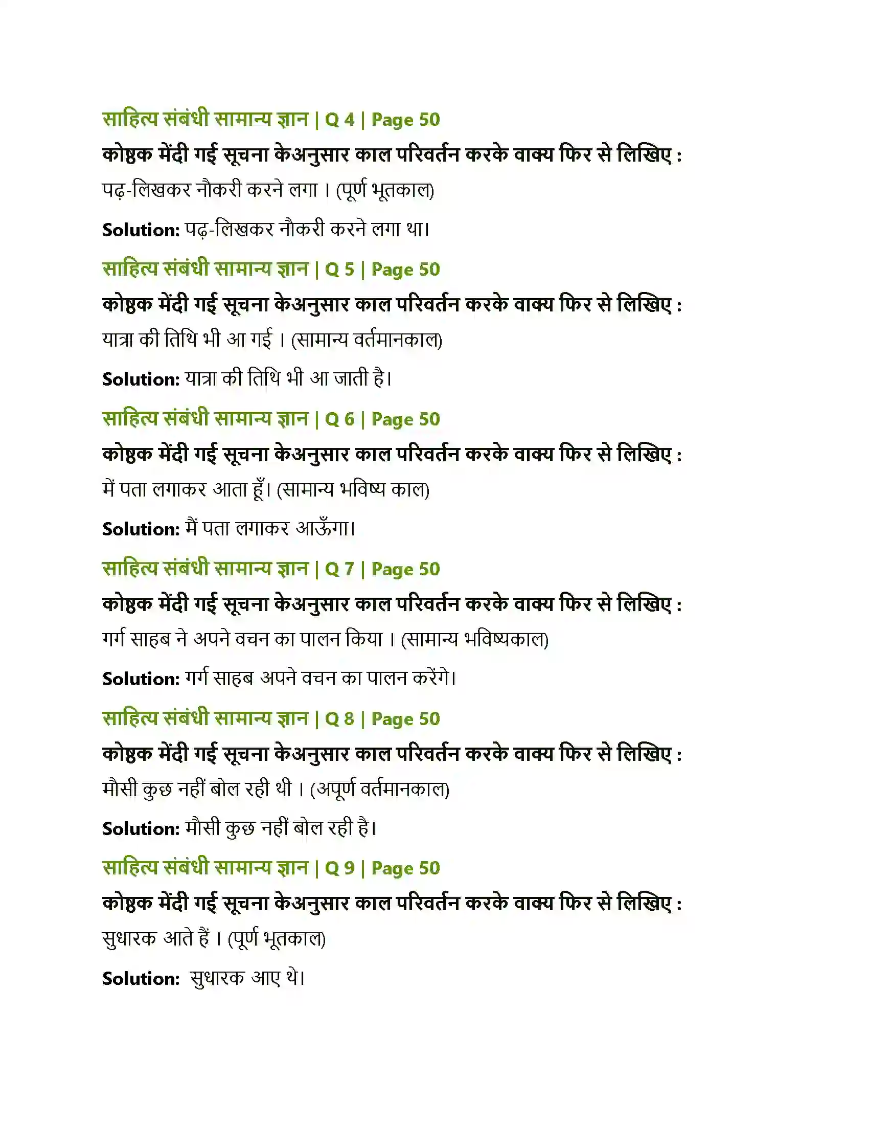 Maharashtra Board Class 12th Hindi चुनिंदा शेर Solution 5