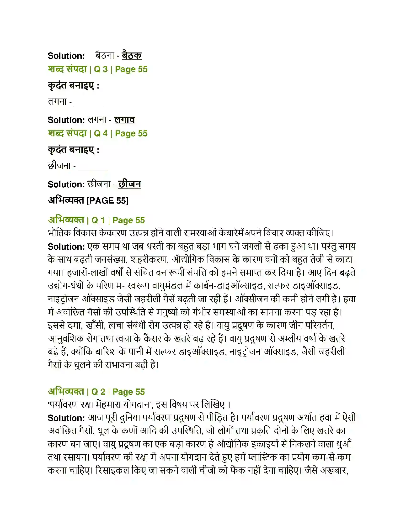 Maharashtra Board Class 12th Hindi ओजोन विघटन का संकट Solution 2