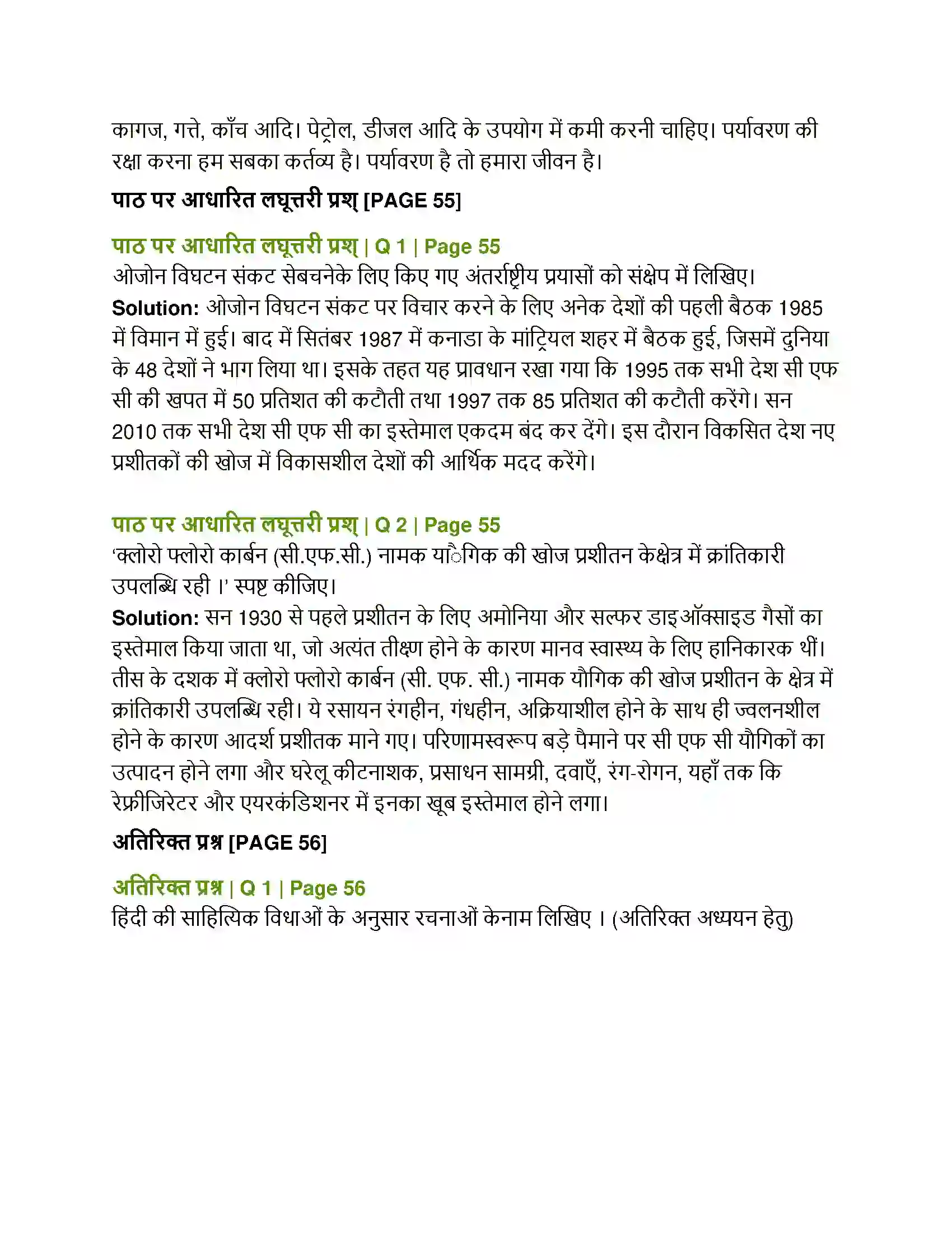 Maharashtra Board Class 12th Hindi ओजोन विघटन का संकट Solution 3