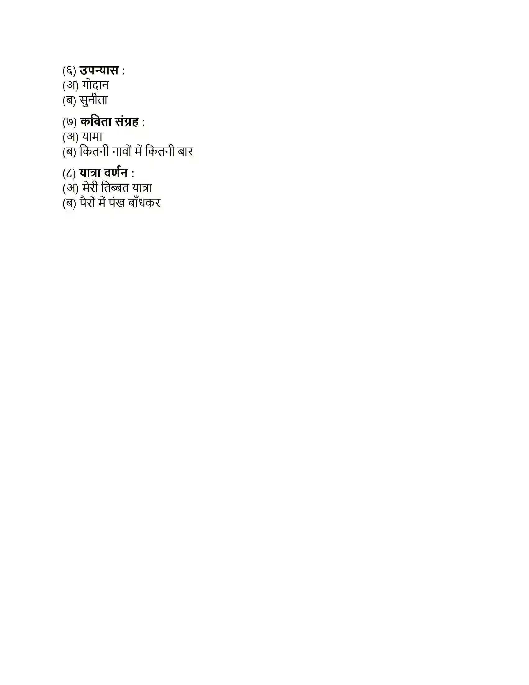 Maharashtra Board Class 12th Hindi ओजोन विघटन का संकट Solution 5