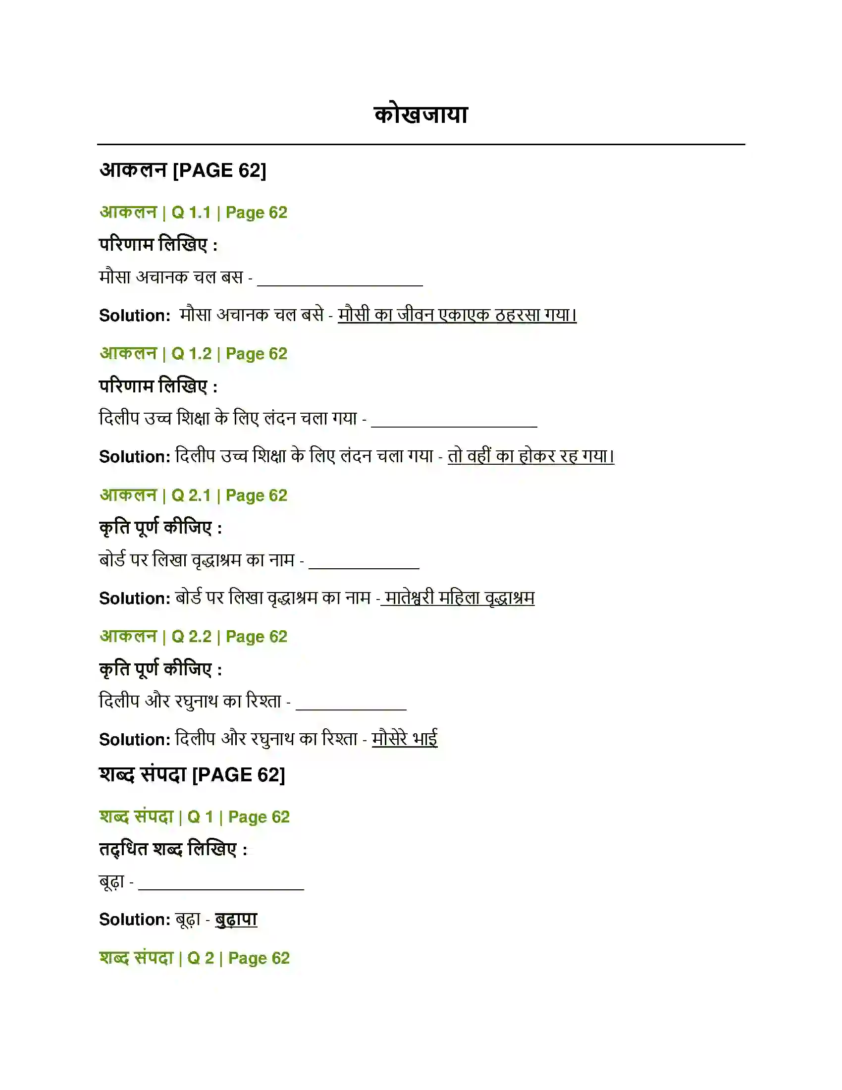 Maharashtra Board Class 12th Hindi कोखजाया Solution 1