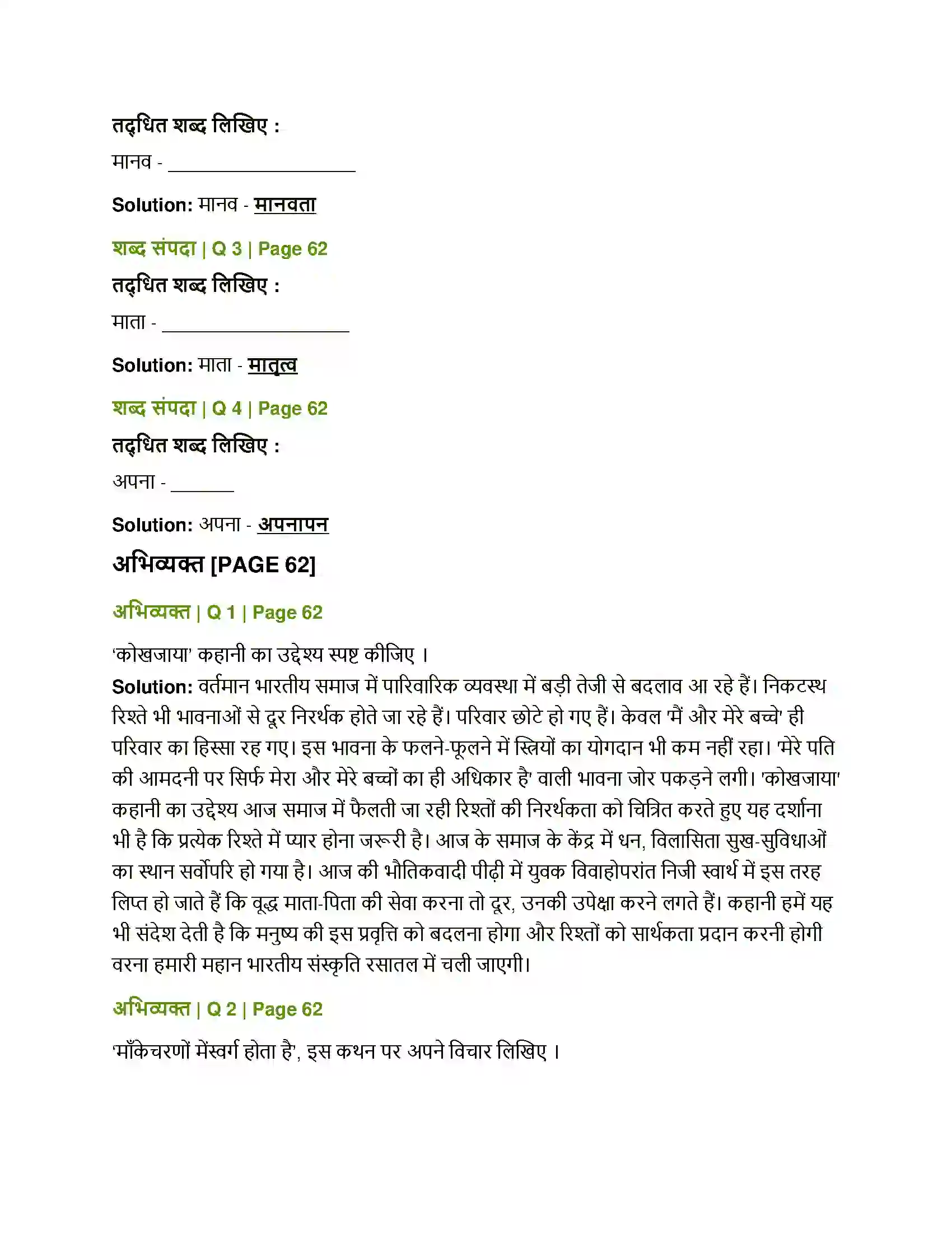 Maharashtra Board Class 12th Hindi कोखजाया Solution 2