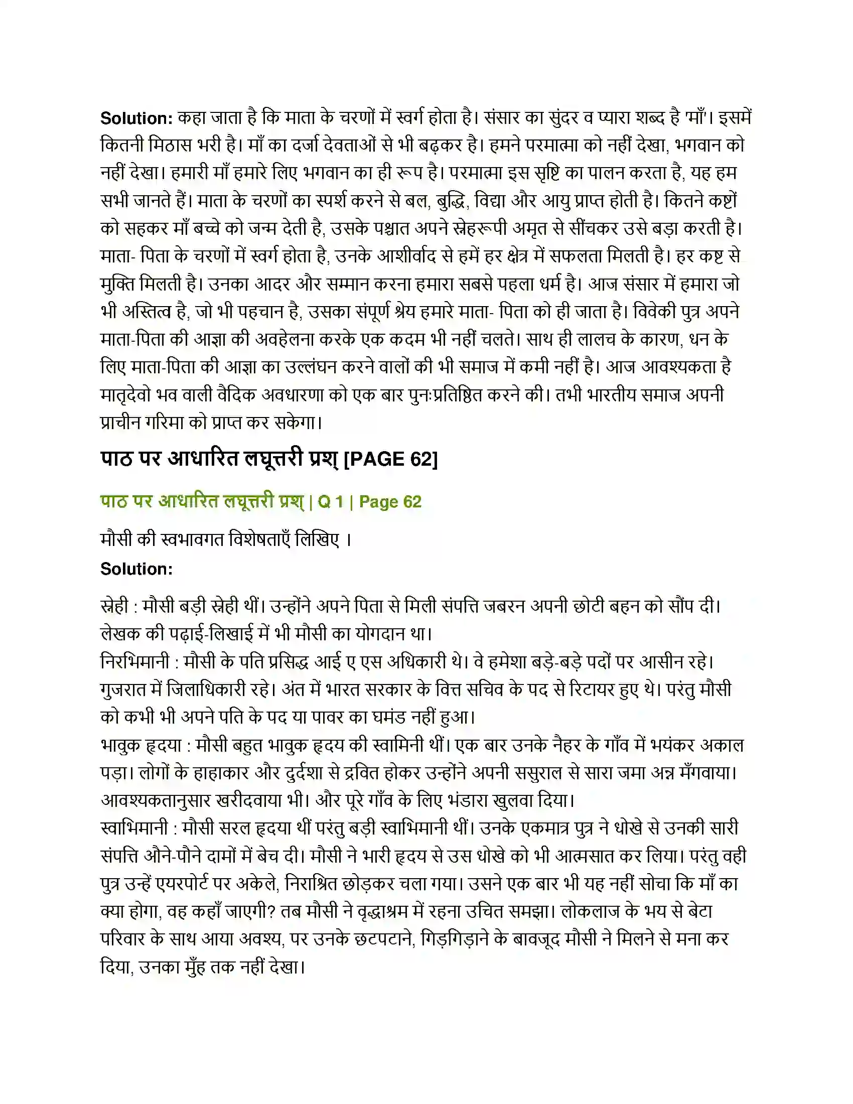 Maharashtra Board Class 12th Hindi कोखजाया Solution 3