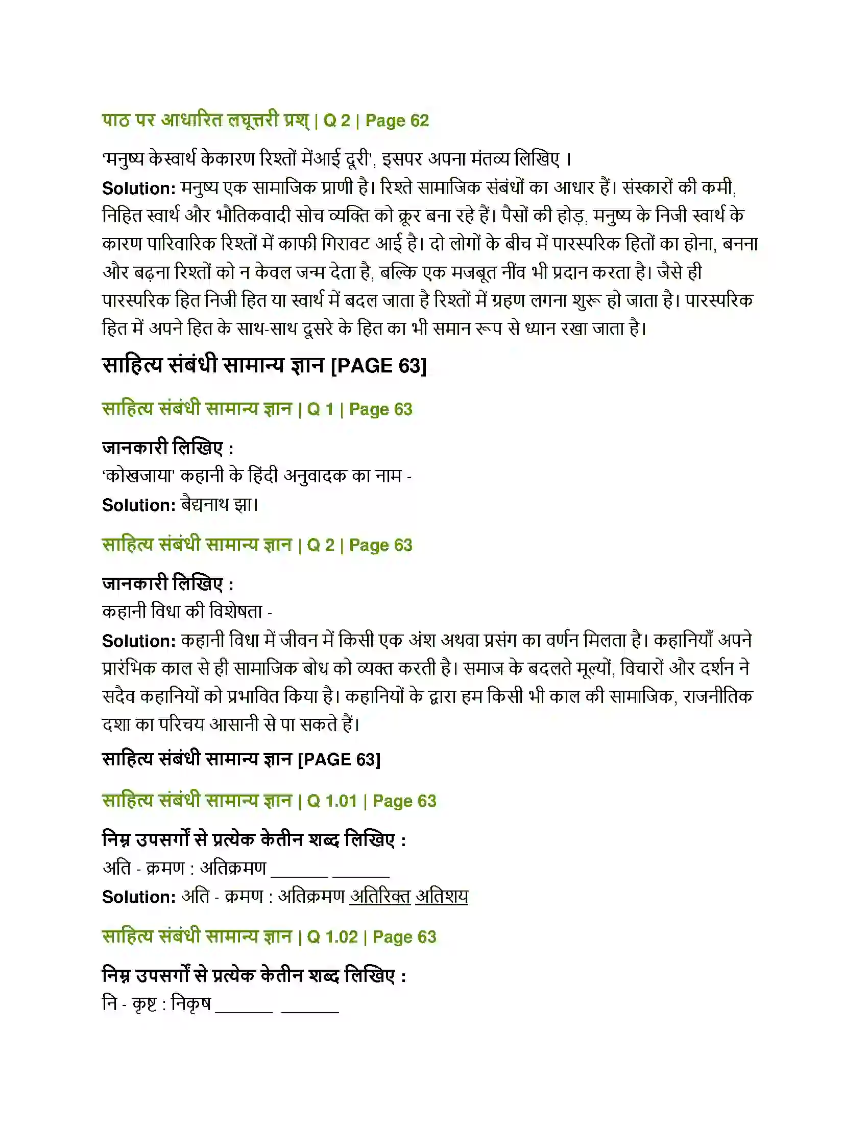 Maharashtra Board Class 12th Hindi कोखजाया Solution 4