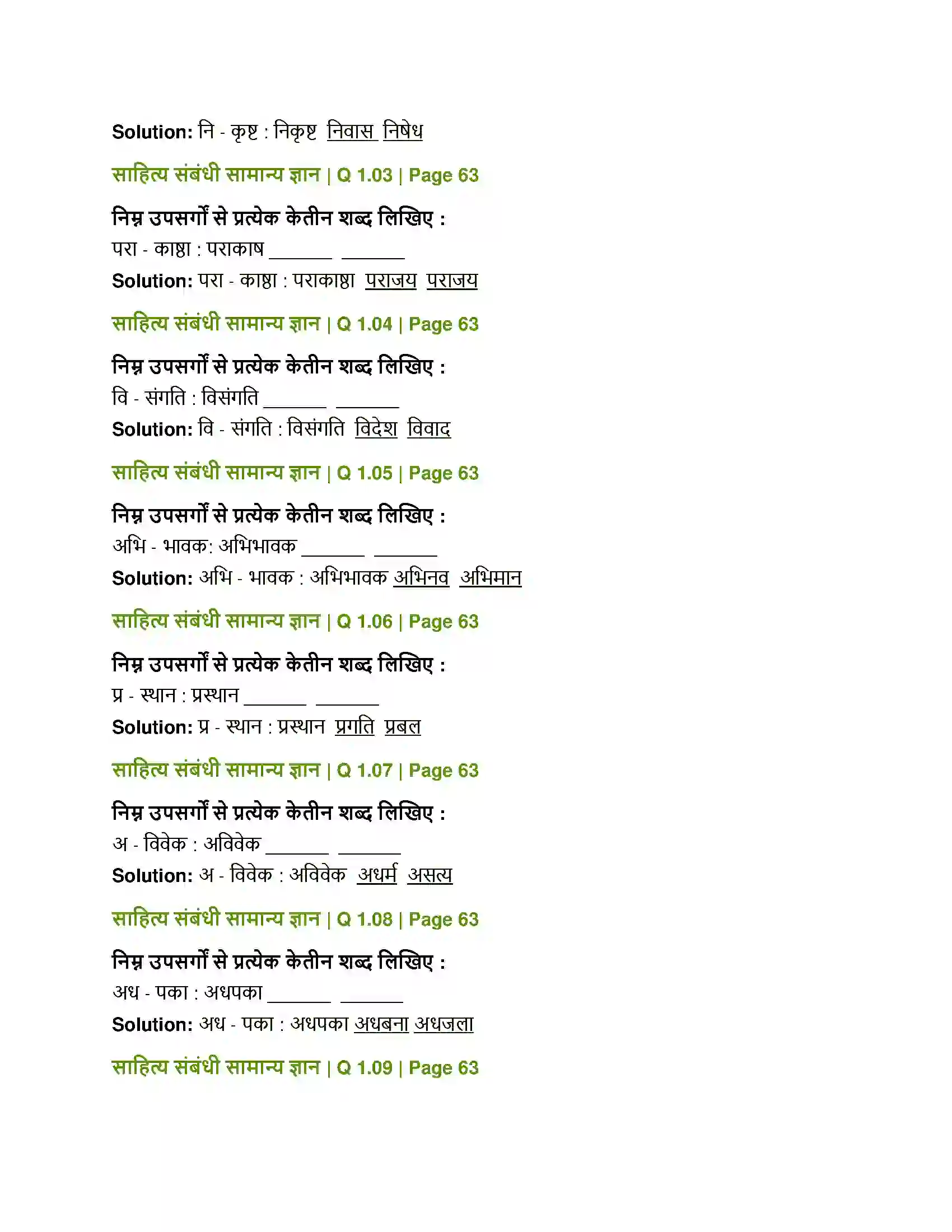 Maharashtra Board Class 12th Hindi कोखजाया Solution 5