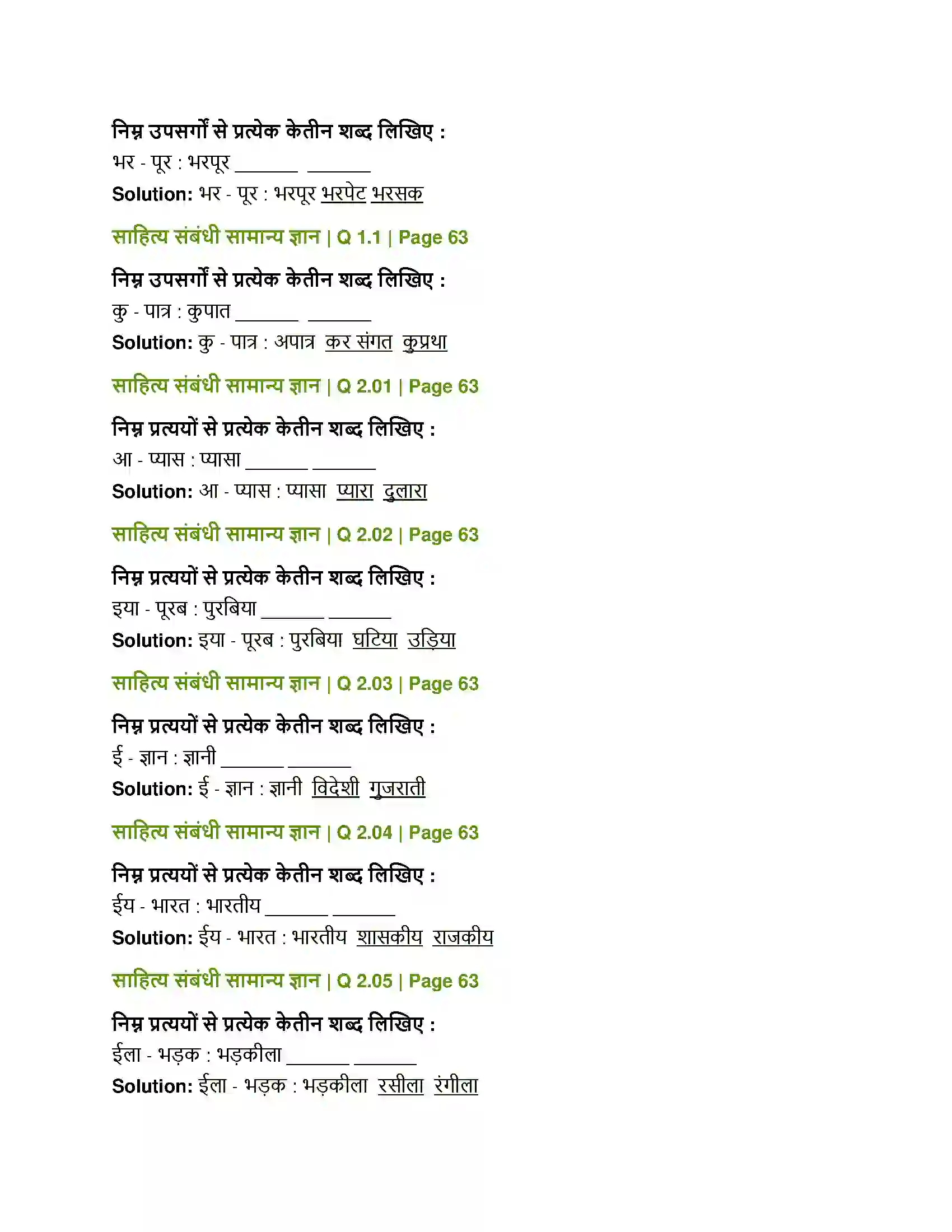 Maharashtra Board Class 12th Hindi कोखजाया Solution 6