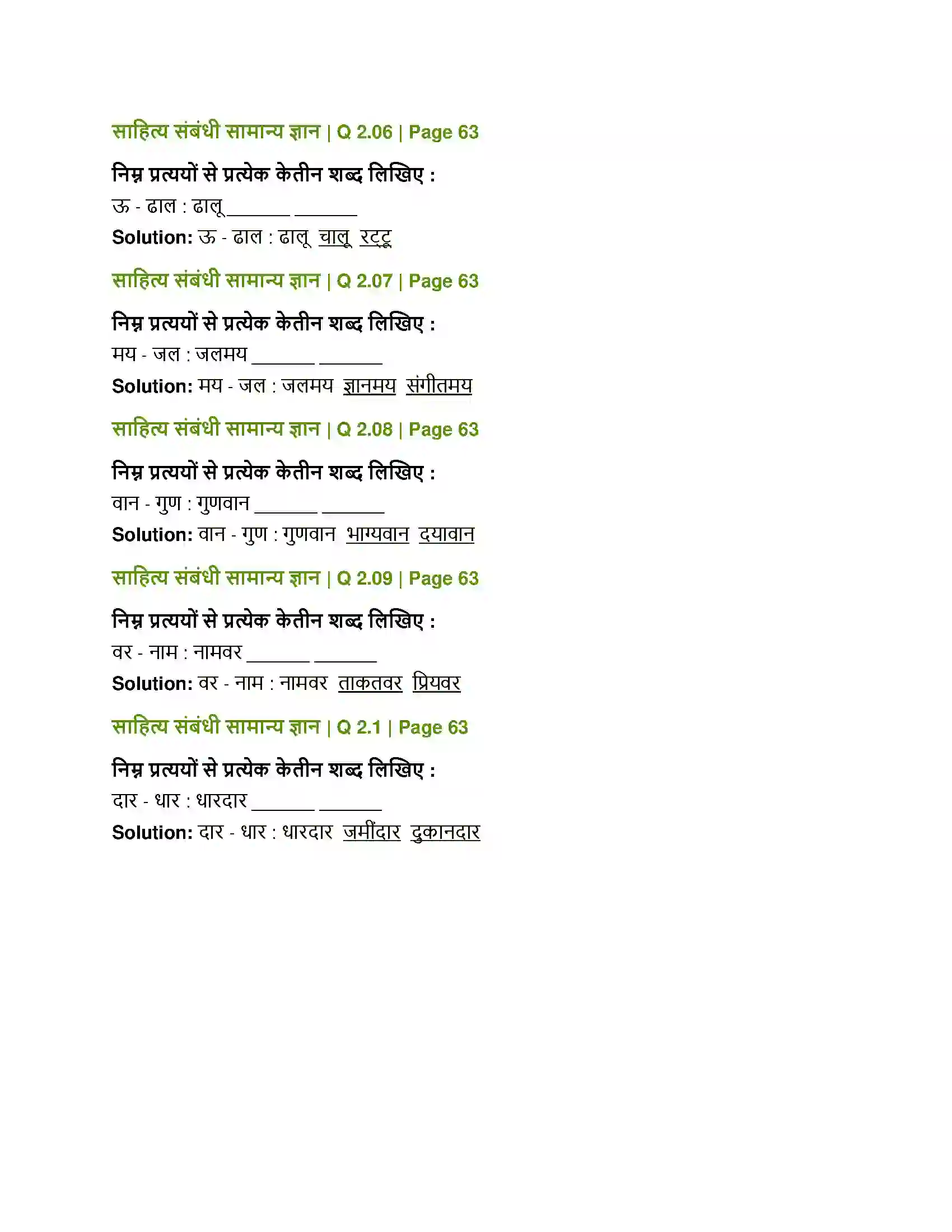 Maharashtra Board Class 12th Hindi कोखजाया Solution 7