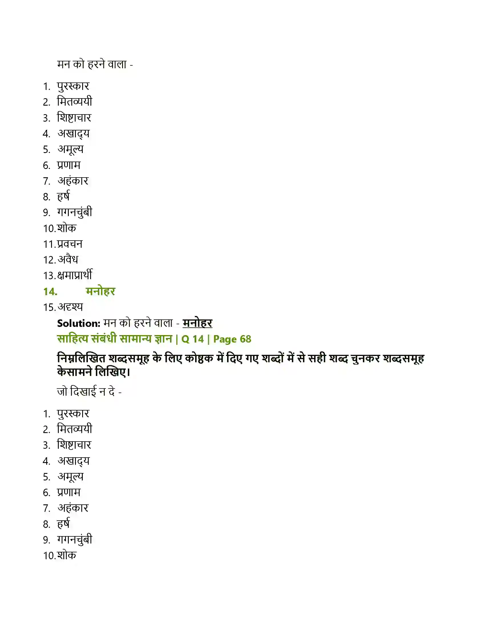 Maharashtra Board Class 12th Hindi सुनु रे सखिया, कजरी Solution 12
