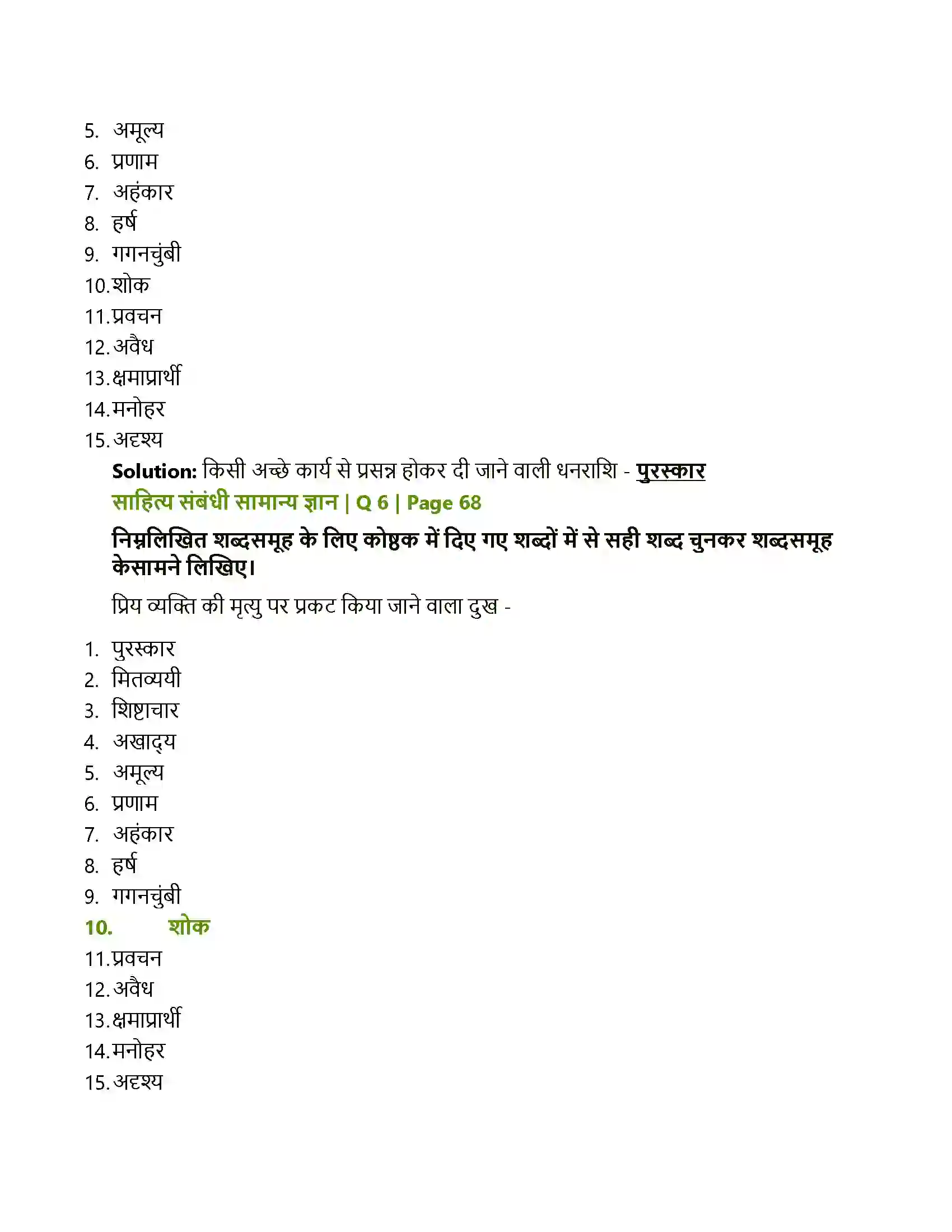 Maharashtra Board Class 12th Hindi सुनु रे सखिया, कजरी Solution 7