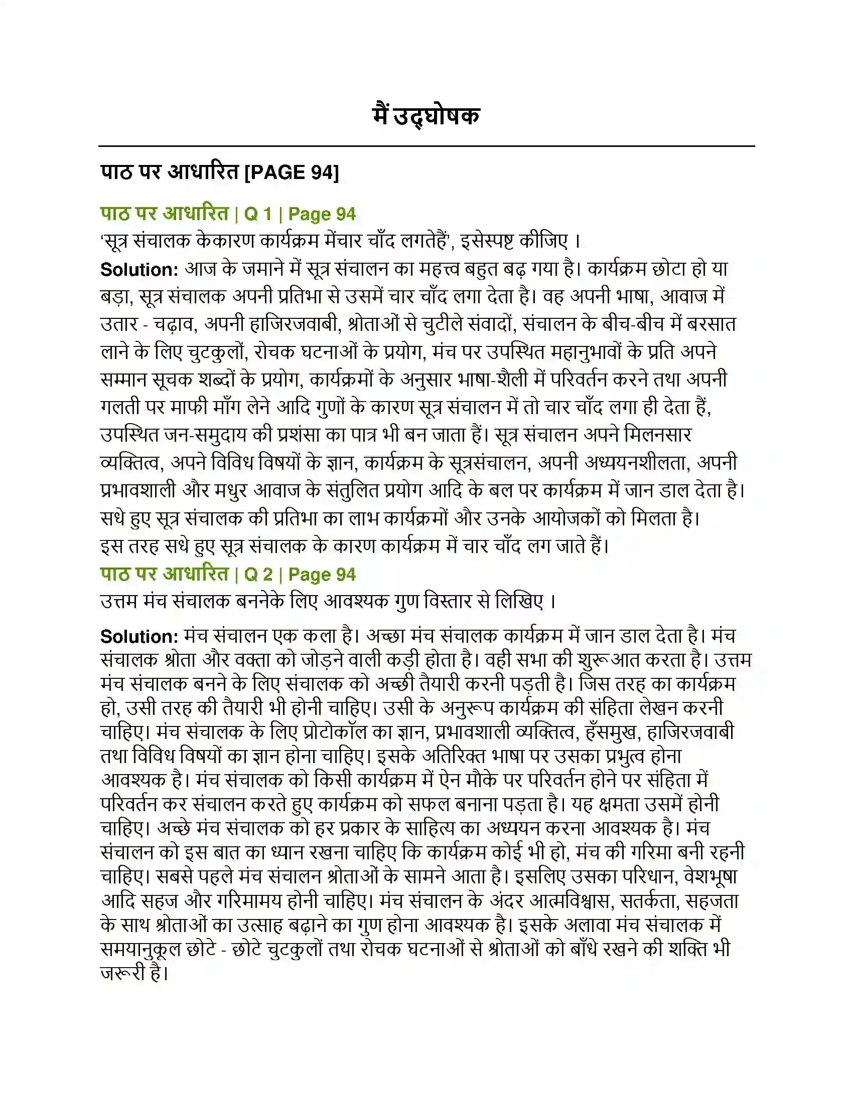 Maharashtra Board Class 12th Hindi मैं उद्घोषक Solution 1