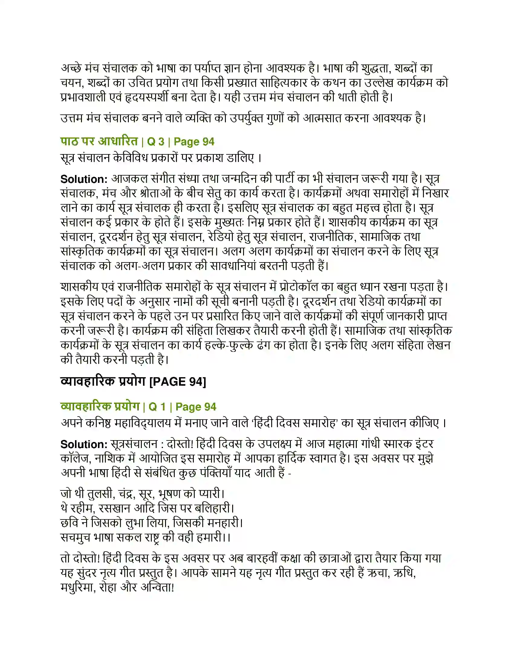 Maharashtra Board Class 12th Hindi मैं उद्घोषक Solution 2