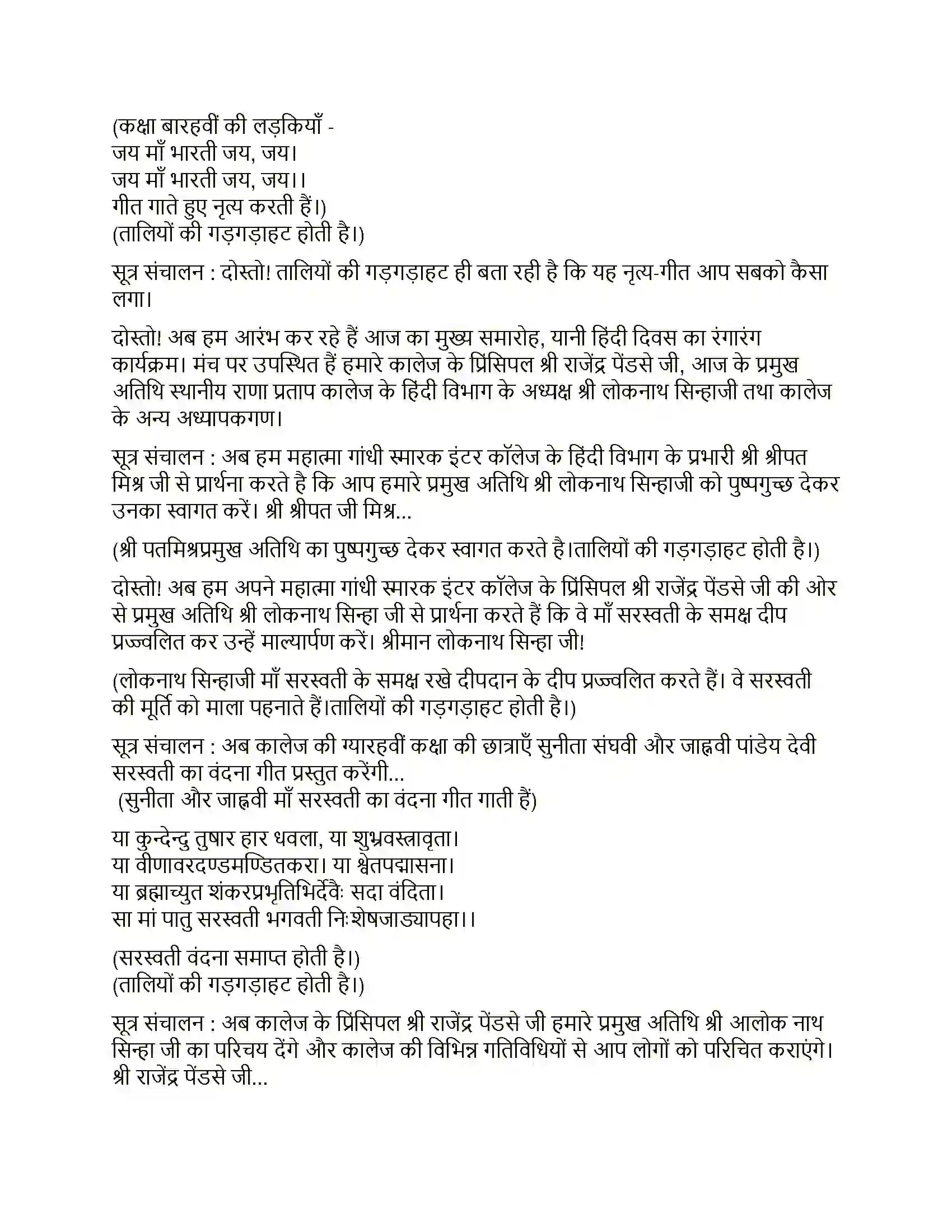 Maharashtra Board Class 12th Hindi मैं उद्घोषक Solution 3