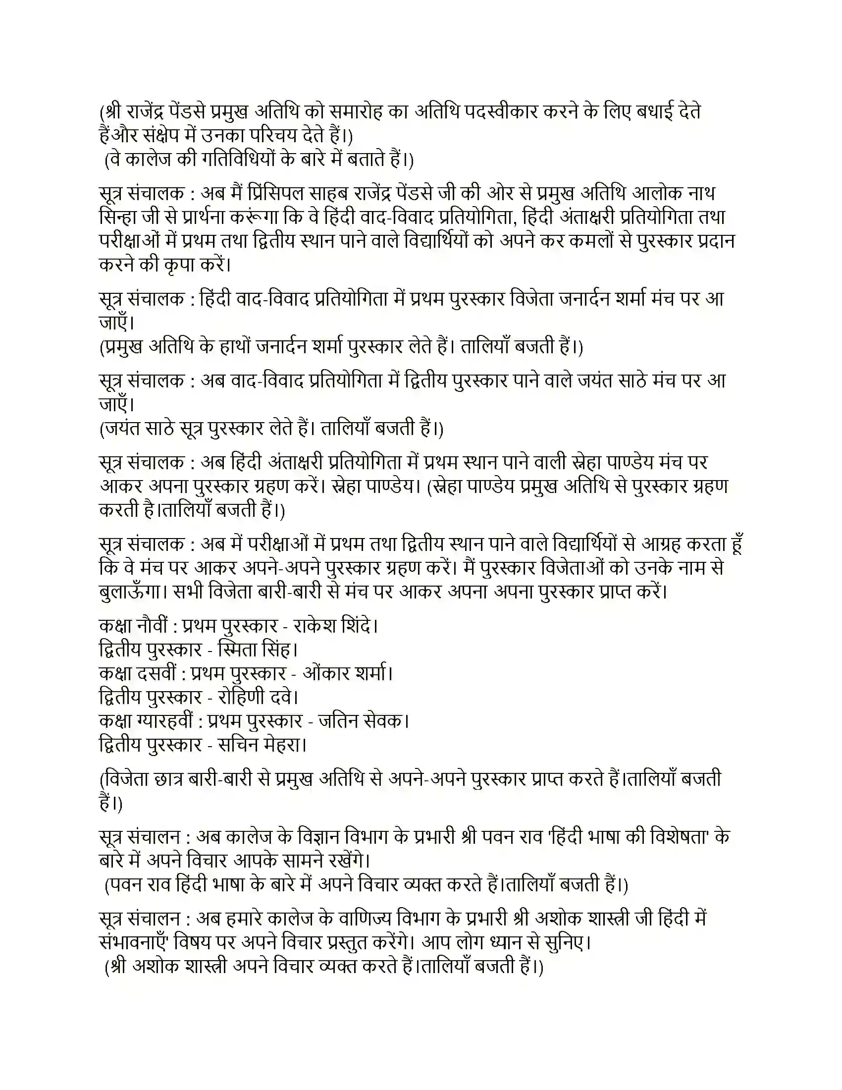 Maharashtra Board Class 12th Hindi मैं उद्घोषक Solution 4
