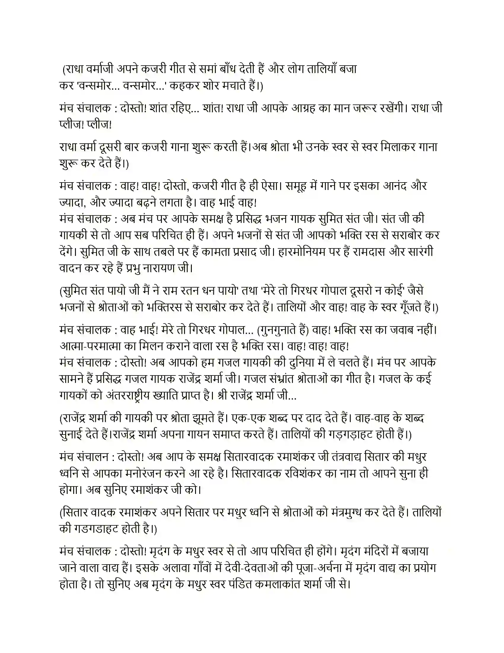 Maharashtra Board Class 12th Hindi मैं उद्घोषक Solution 6