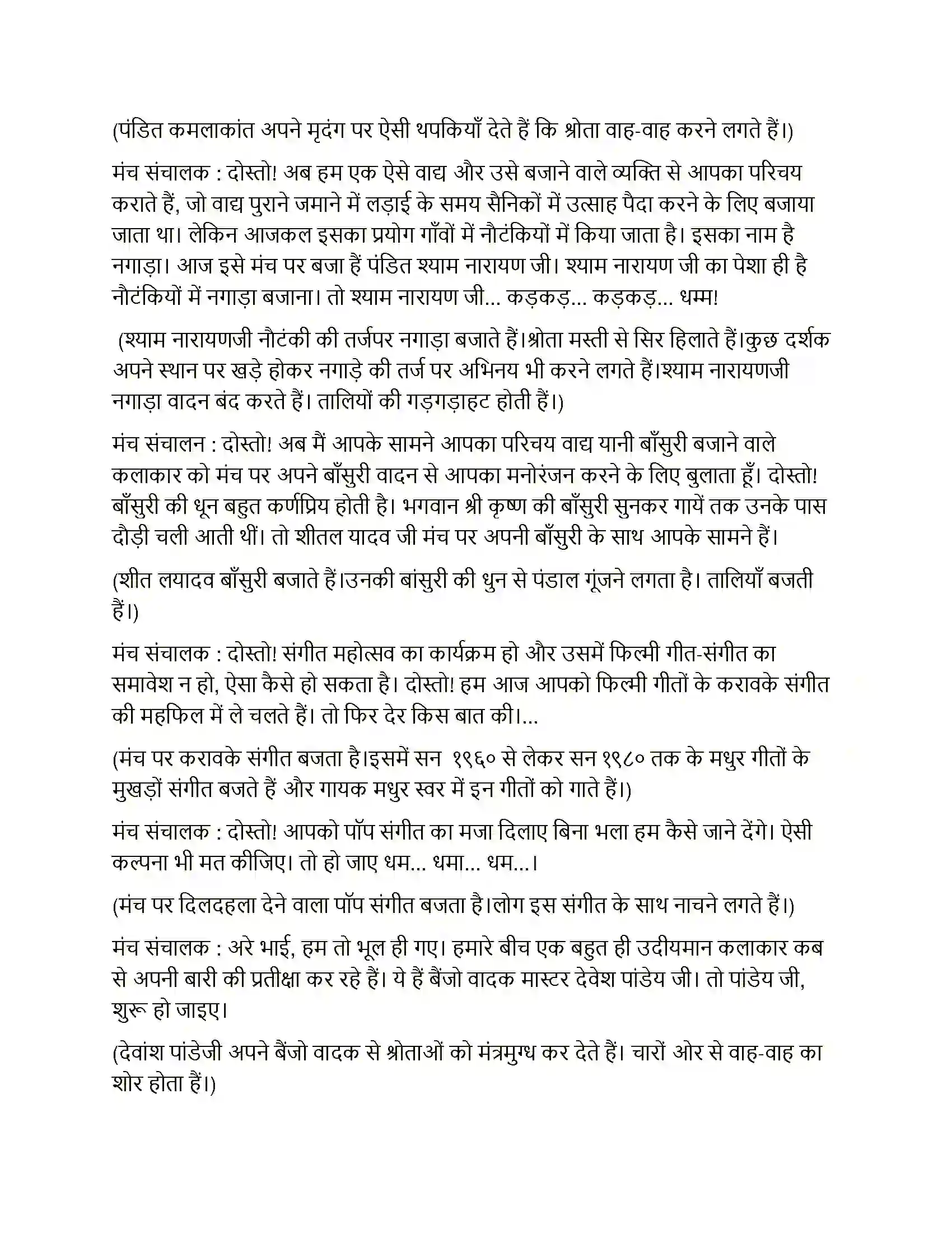 Maharashtra Board Class 12th Hindi मैं उद्घोषक Solution 7