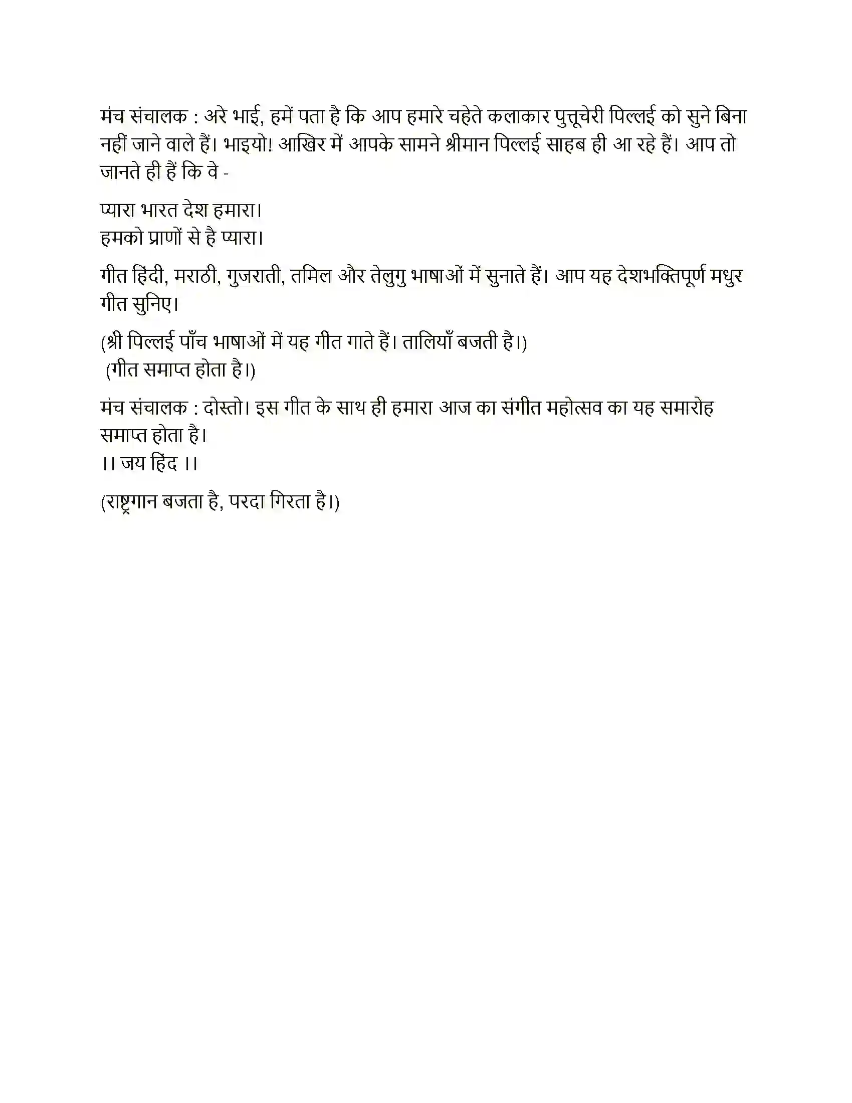 Maharashtra Board Class 12th Hindi मैं उद्घोषक Solution 8