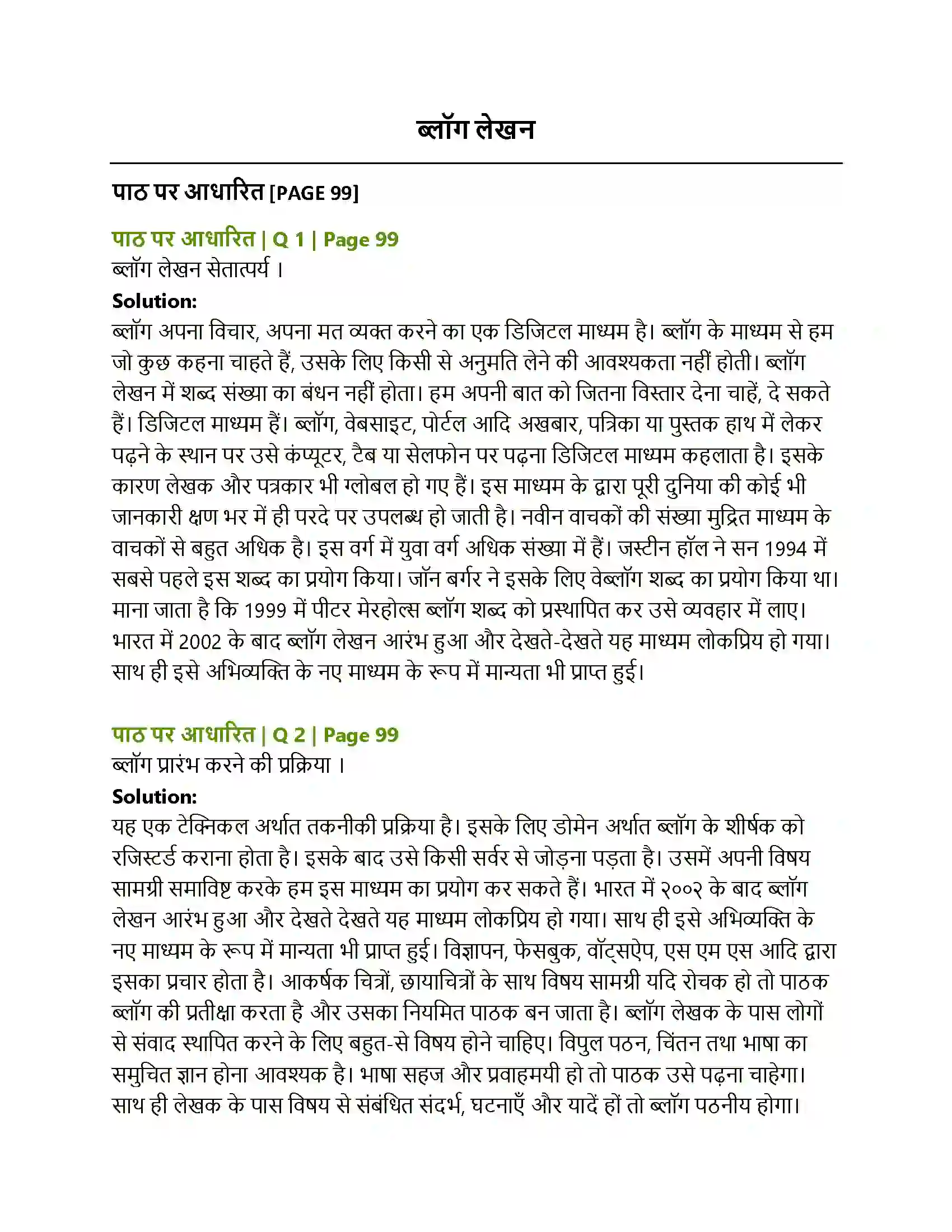 Maharashtra Board Class 12th Hindi ब्लॉग लेखन Solution 1
