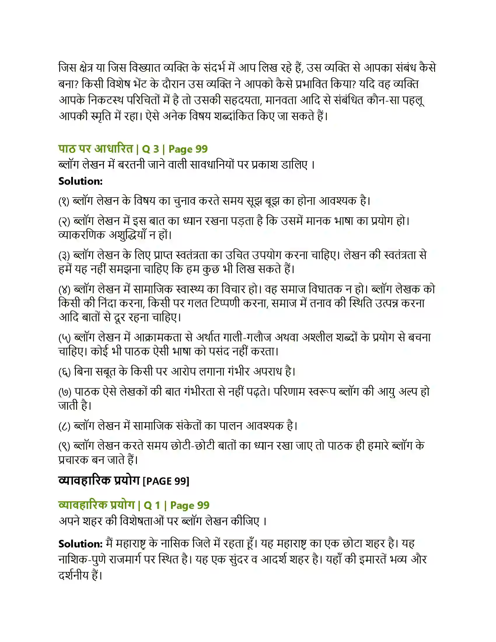 Maharashtra Board Class 12th Hindi ब्लॉग लेखन Solution 2