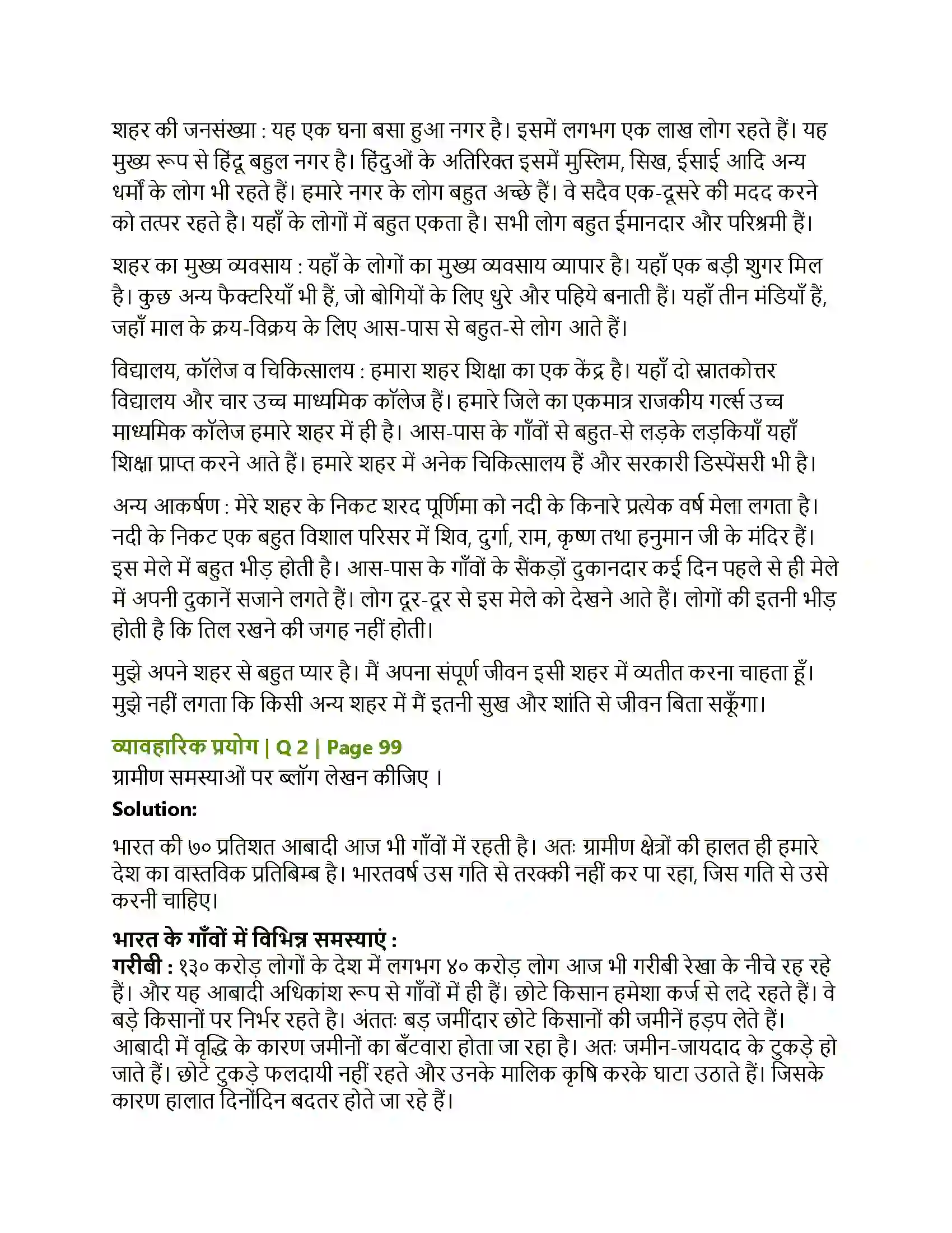 Maharashtra Board Class 12th Hindi ब्लॉग लेखन Solution 3