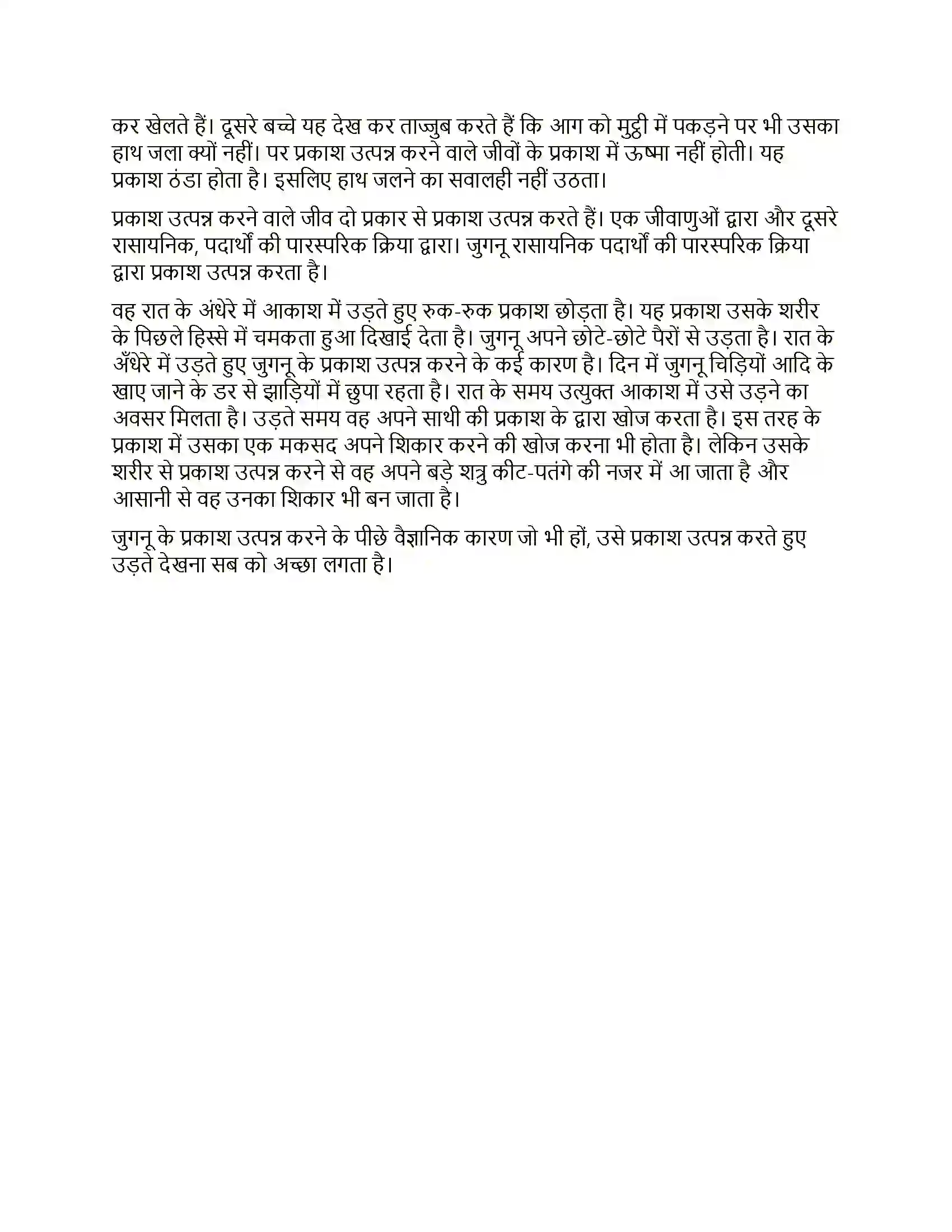 Maharashtra Board Class 12th Hindi प्रकाश उत्पन्न करने वाले जीव Solution 4