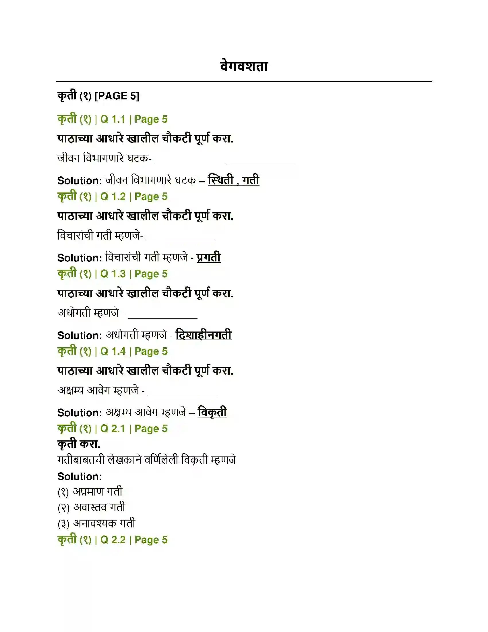 Maharashtra Board Class 12th Marathi वेगवशता Solution 1